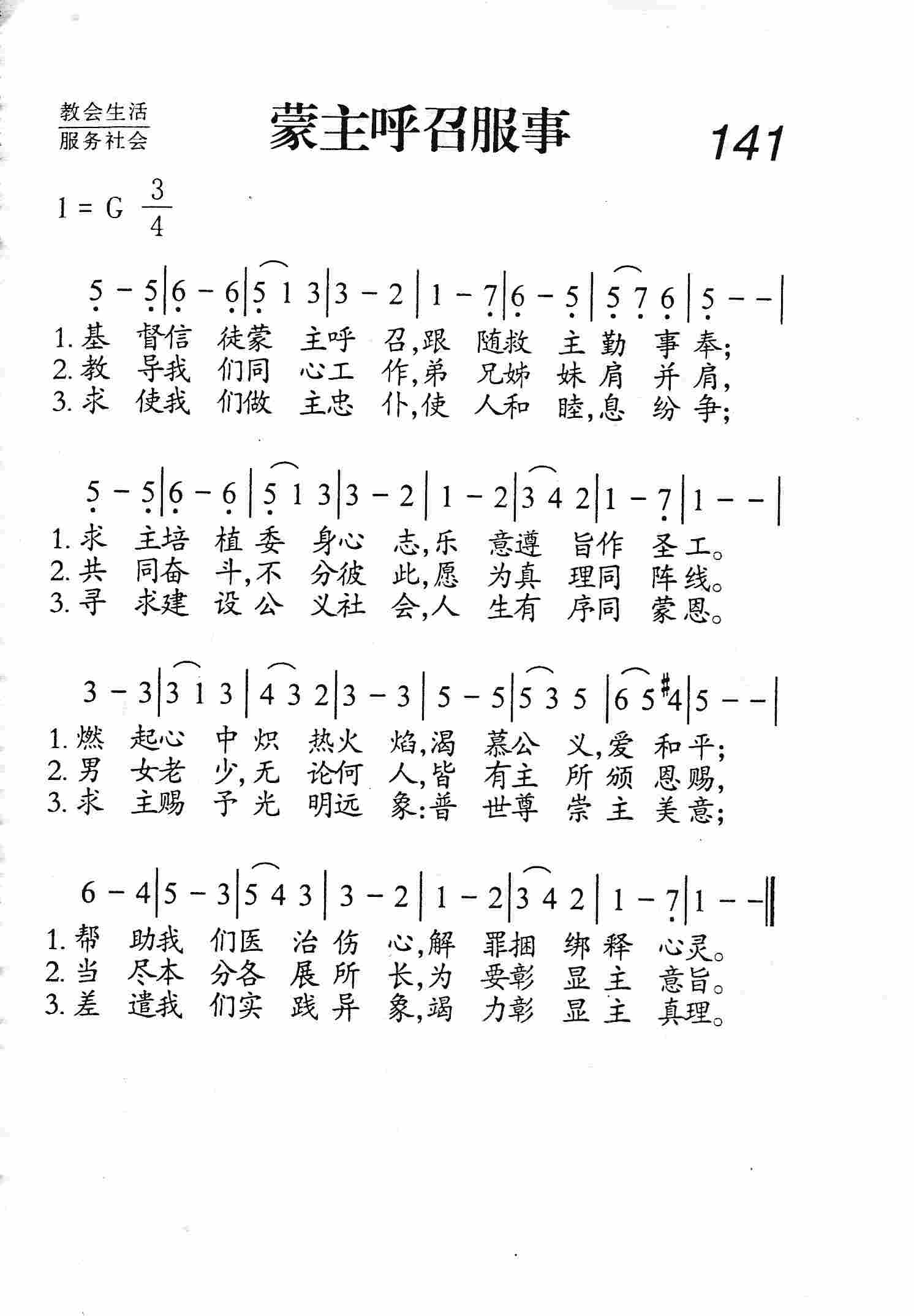 蒙主呼召服事 第 1 页