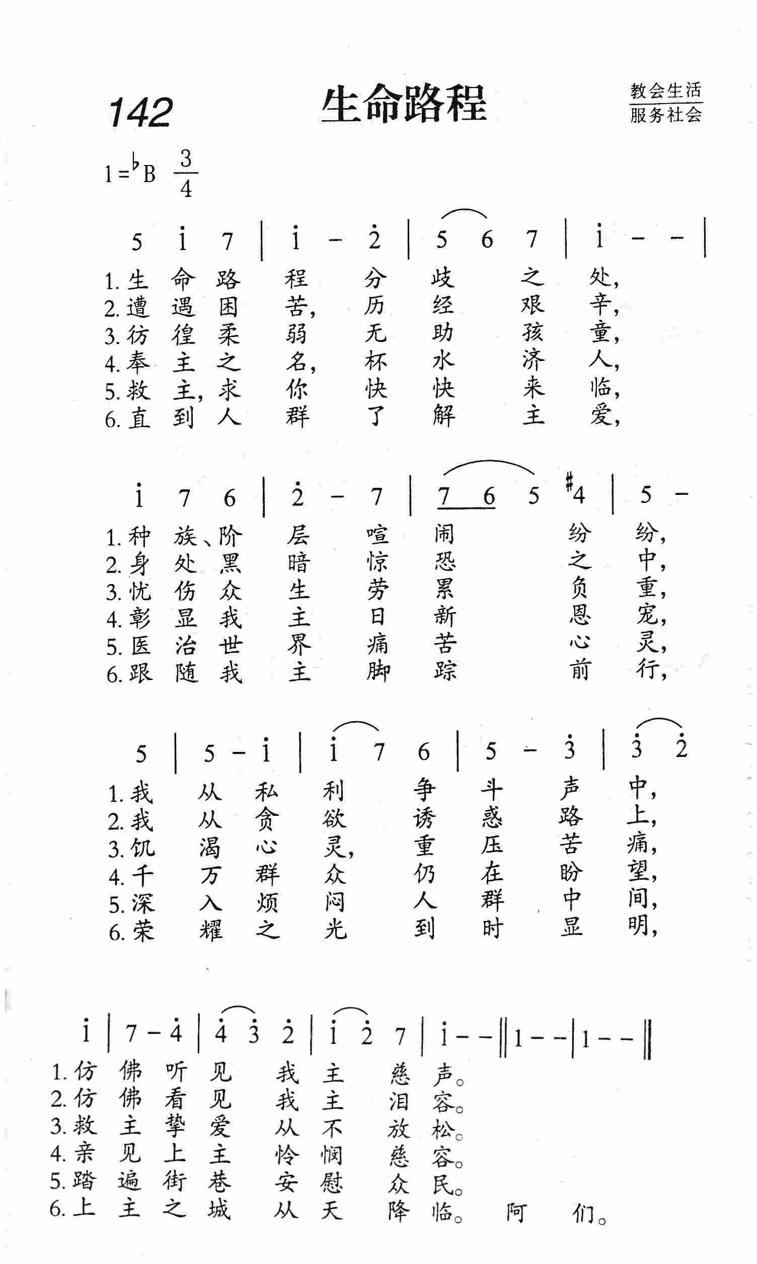 生命路程 第 1 页