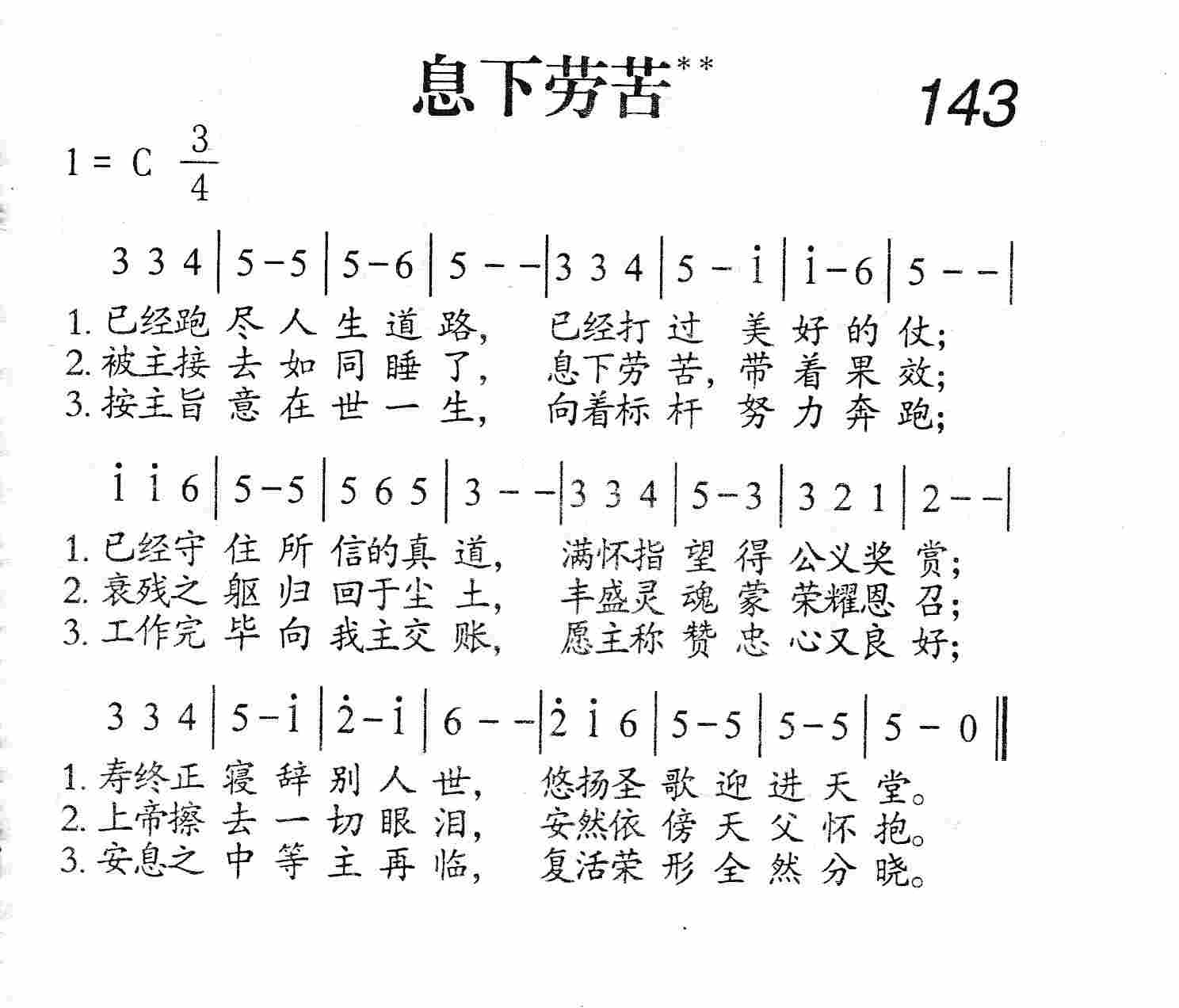 息下劳苦 第 1 页