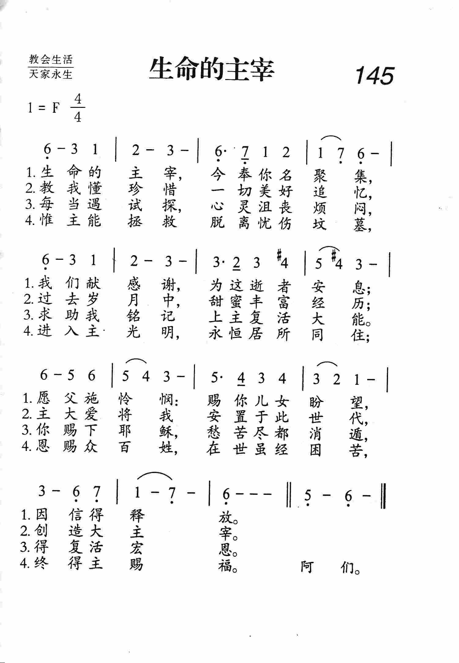 生命的主宰 第 1 页