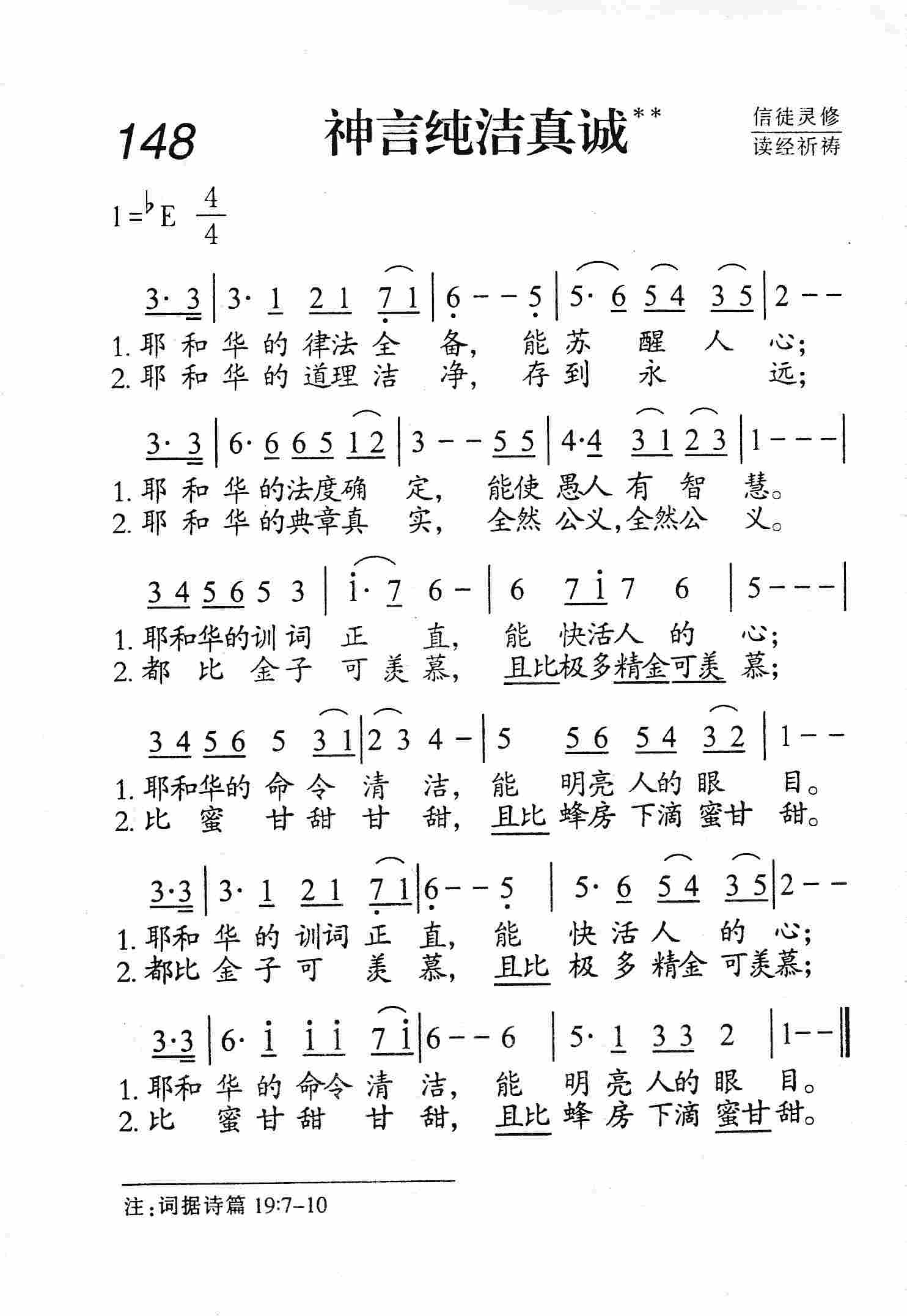 神言纯洁真诚 第 1 页