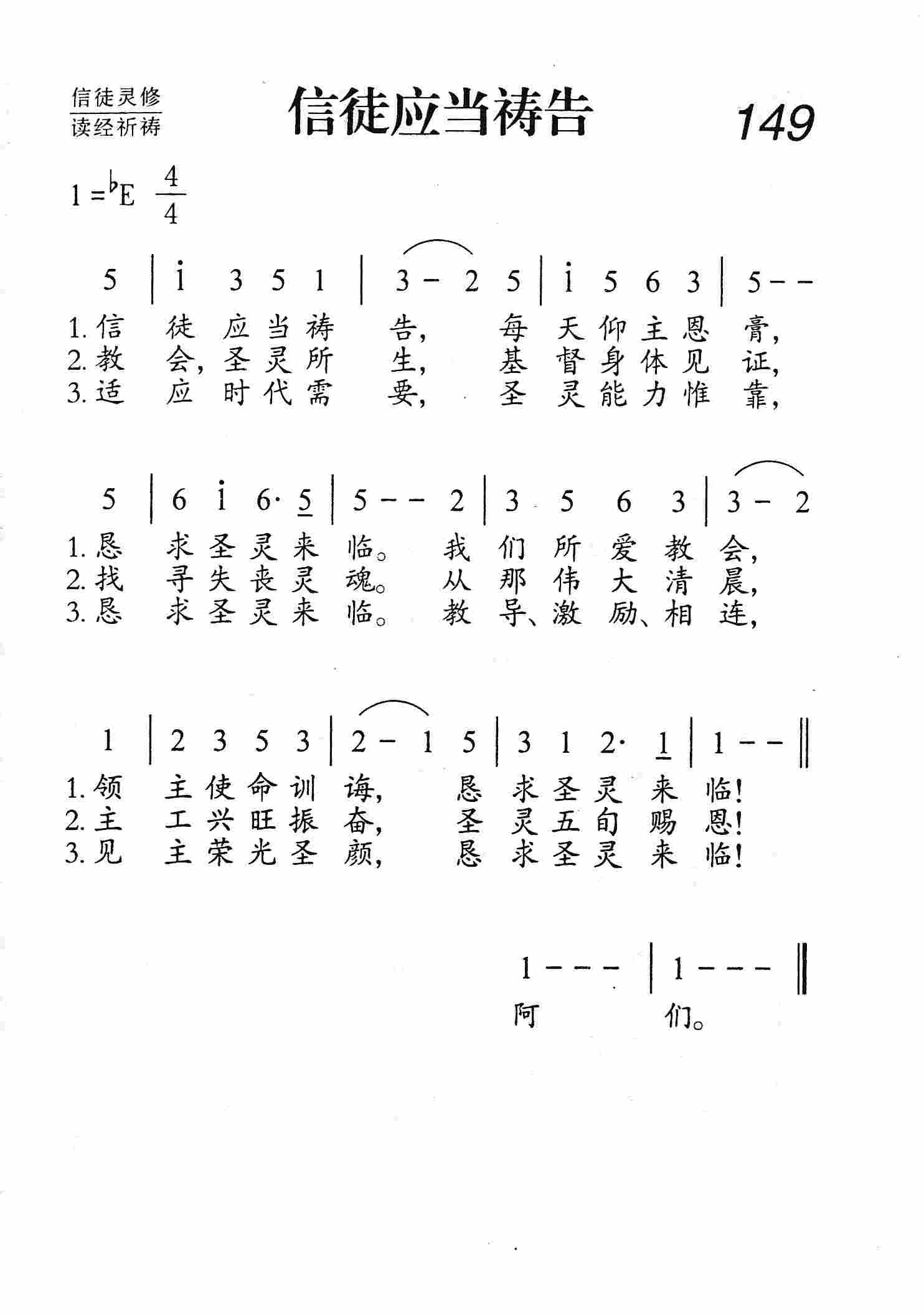 信徒应当祷告 第 1 页