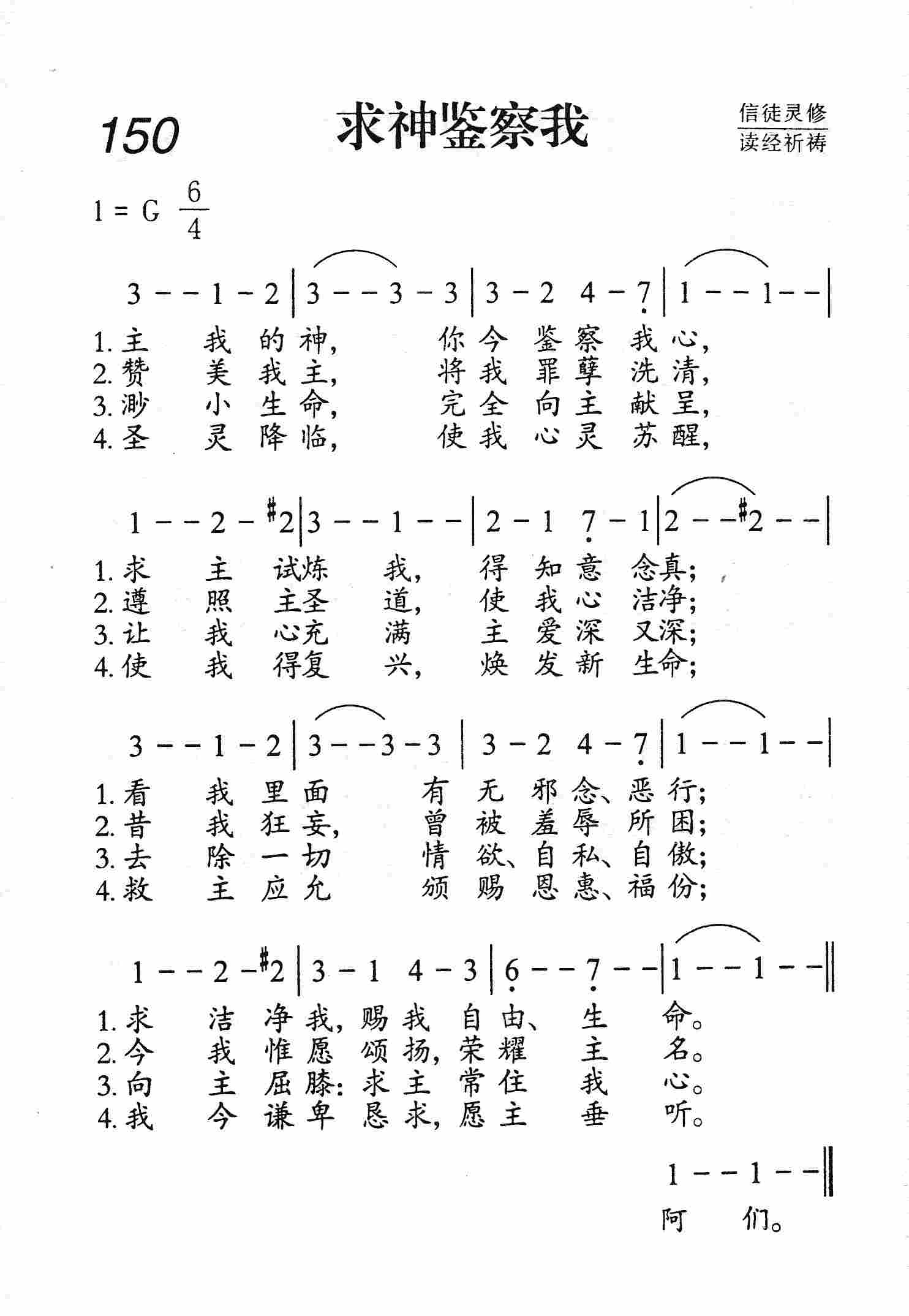 求神鉴察我 第 1 页