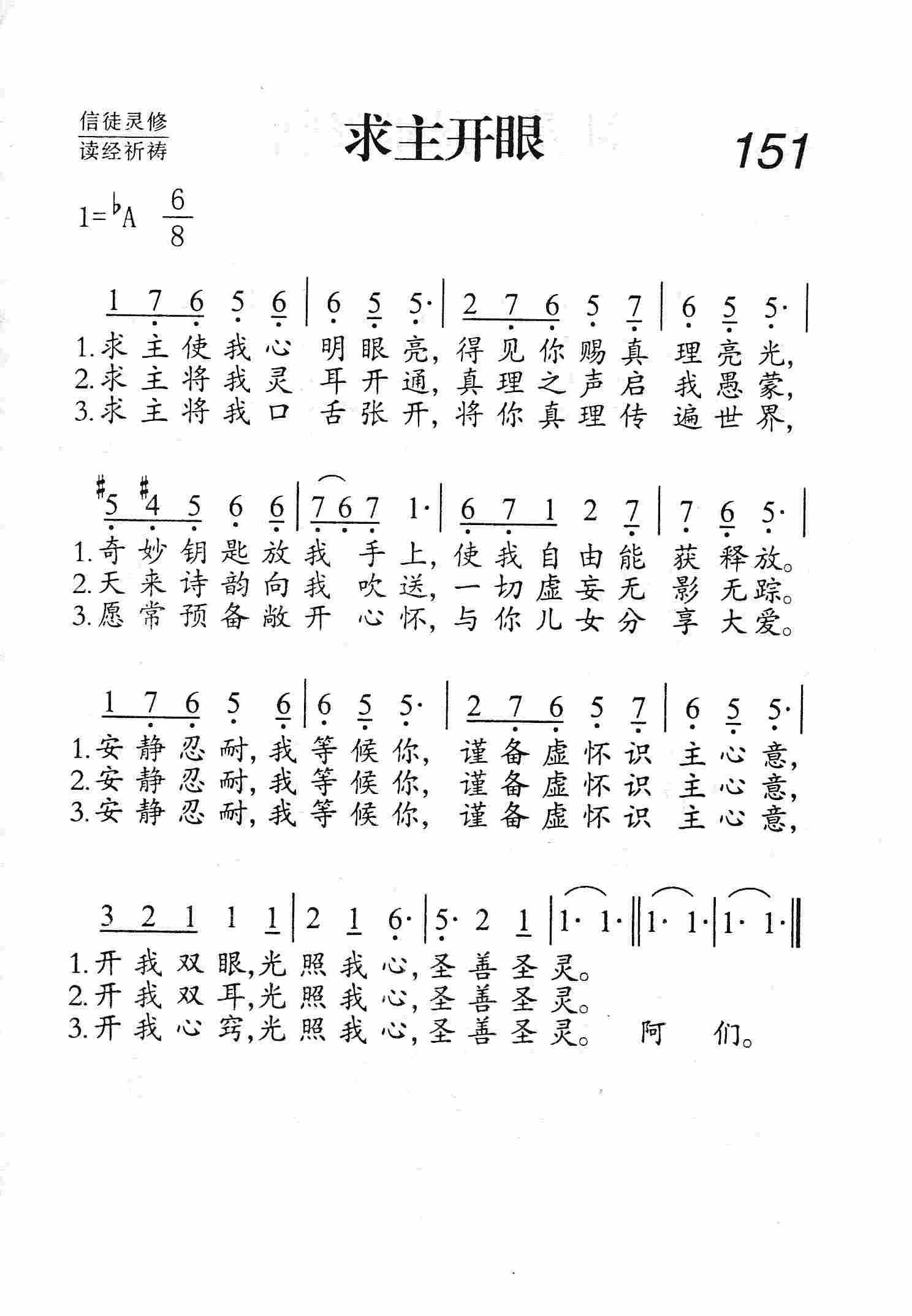 求主开眼 第 1 页