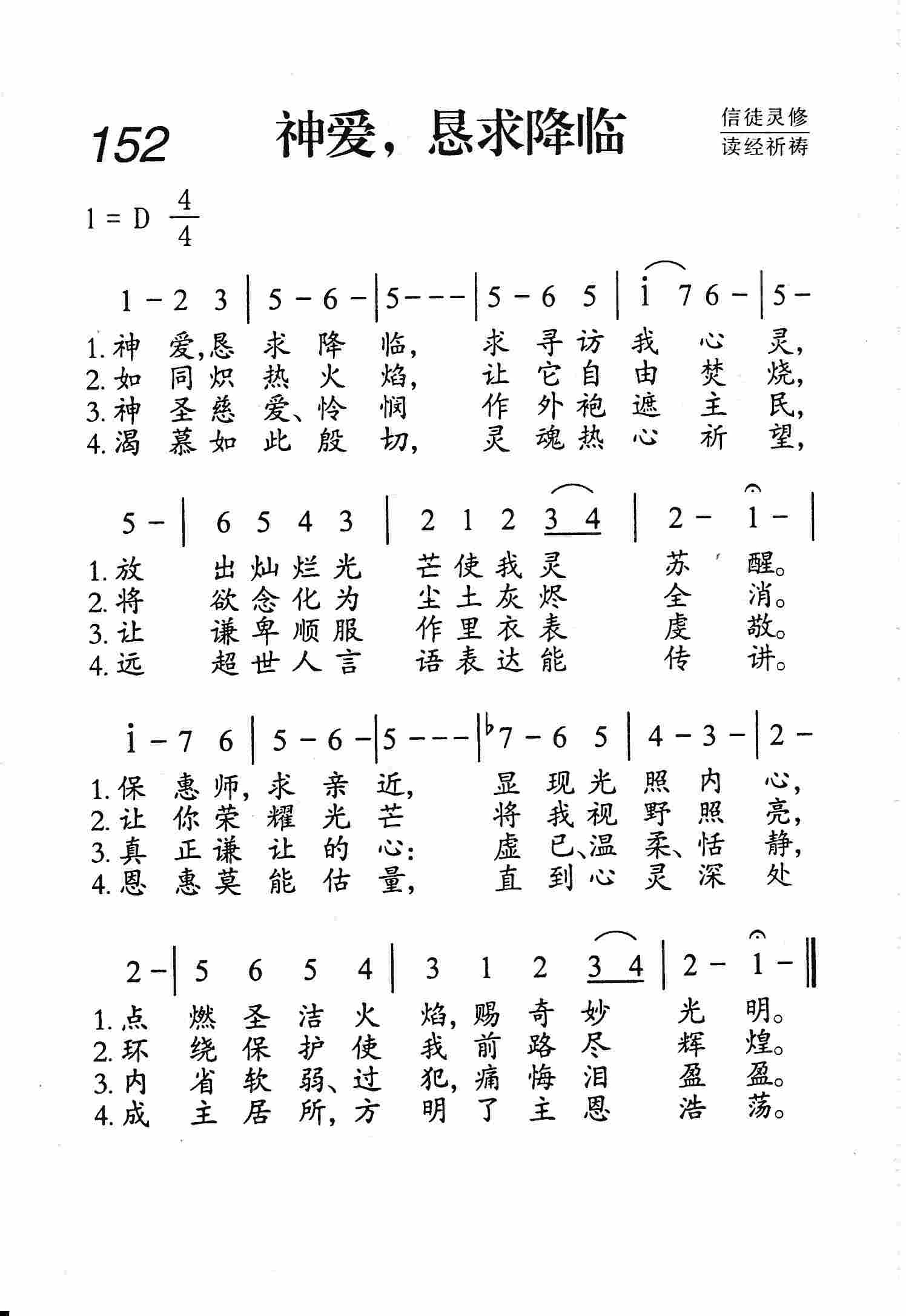 神爱，恳求降临 第 1 页