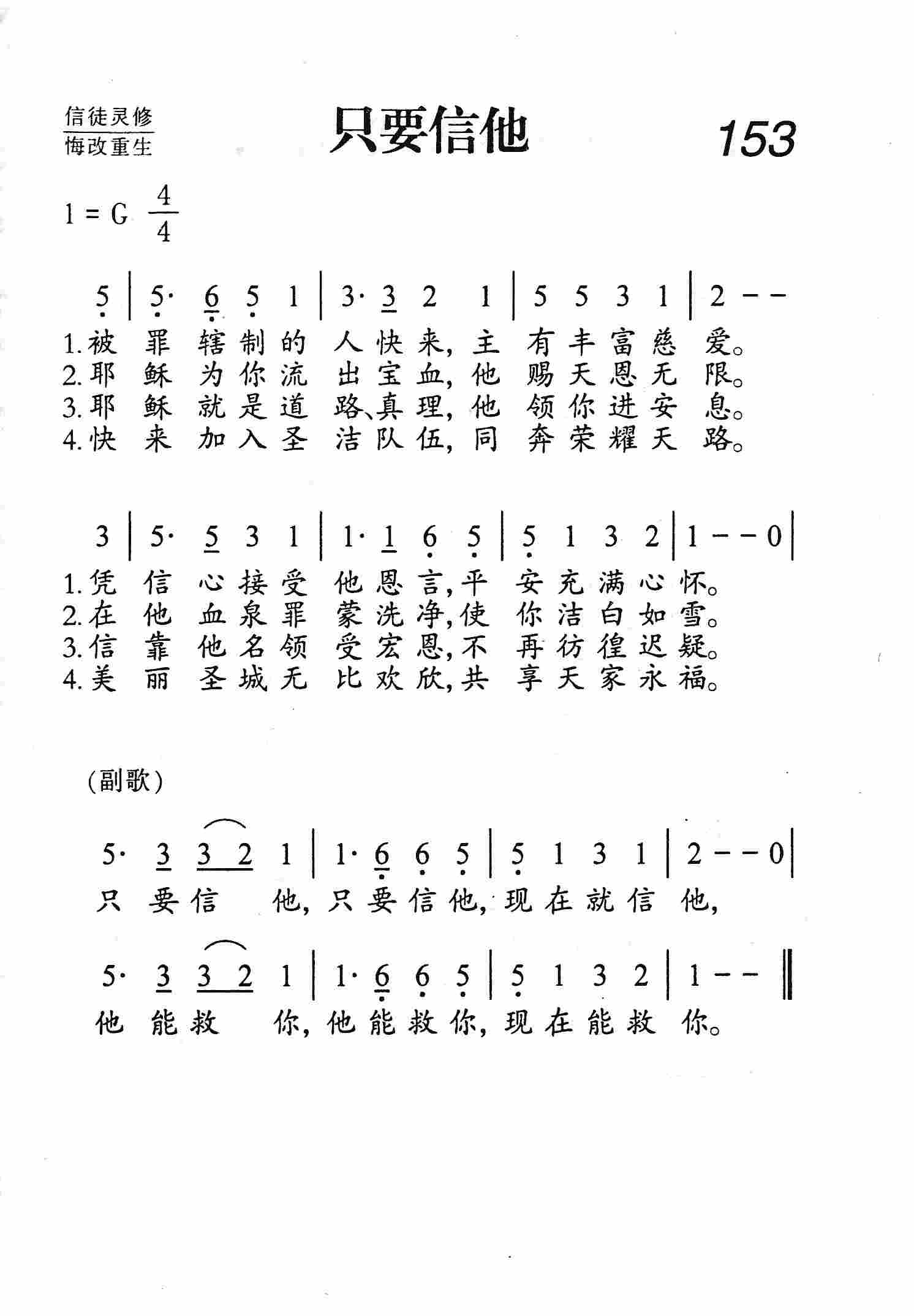只要信他 第 1 页
