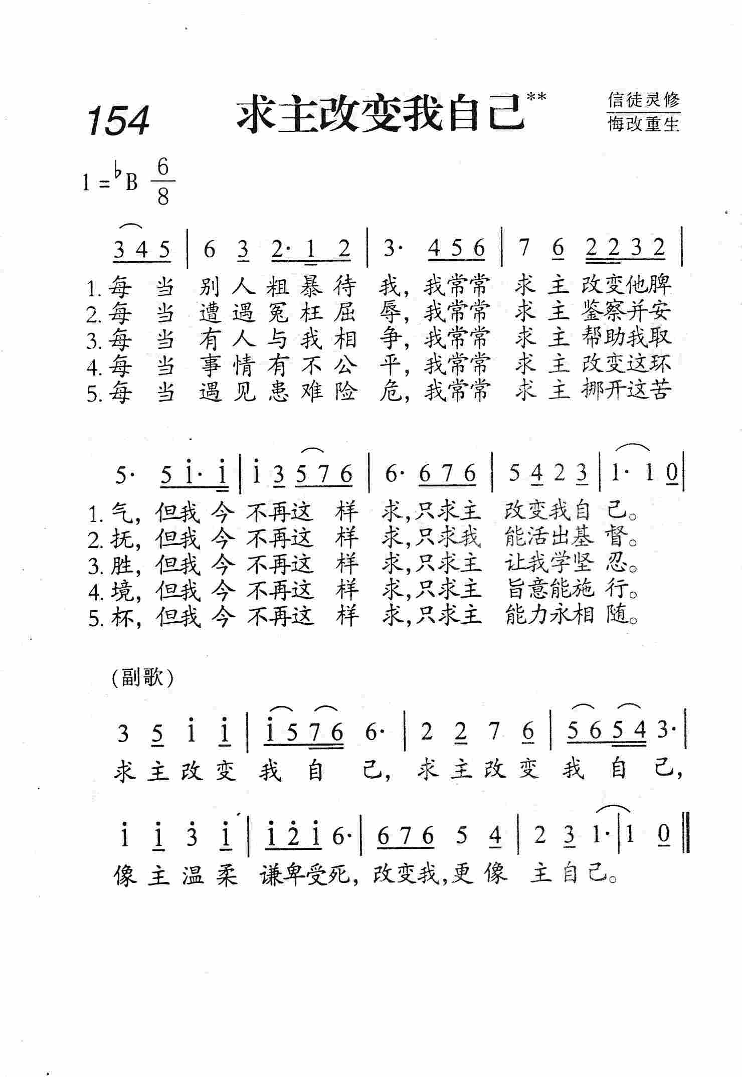 求主改变我自己 第 1 页