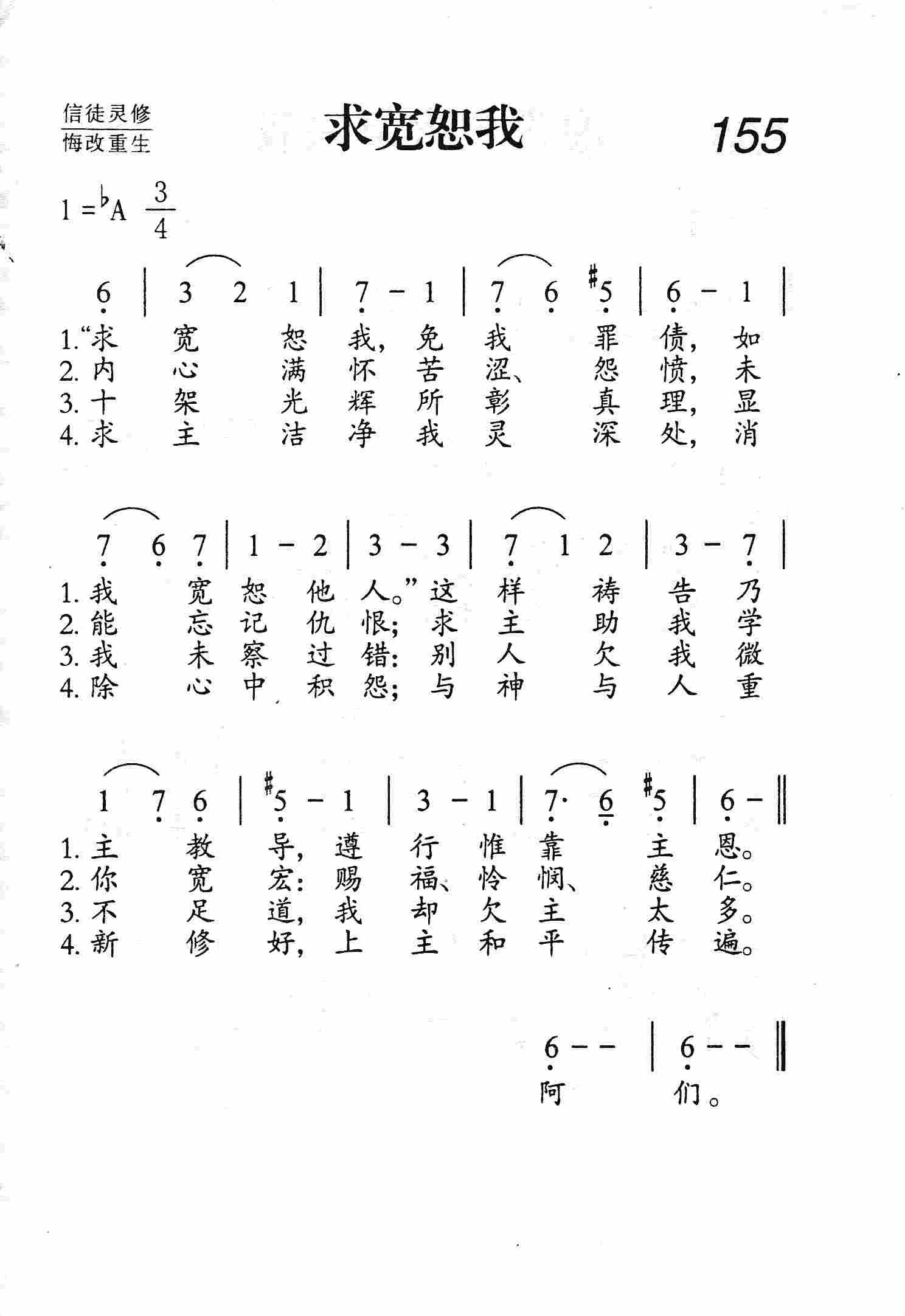 求宽恕我 第 1 页