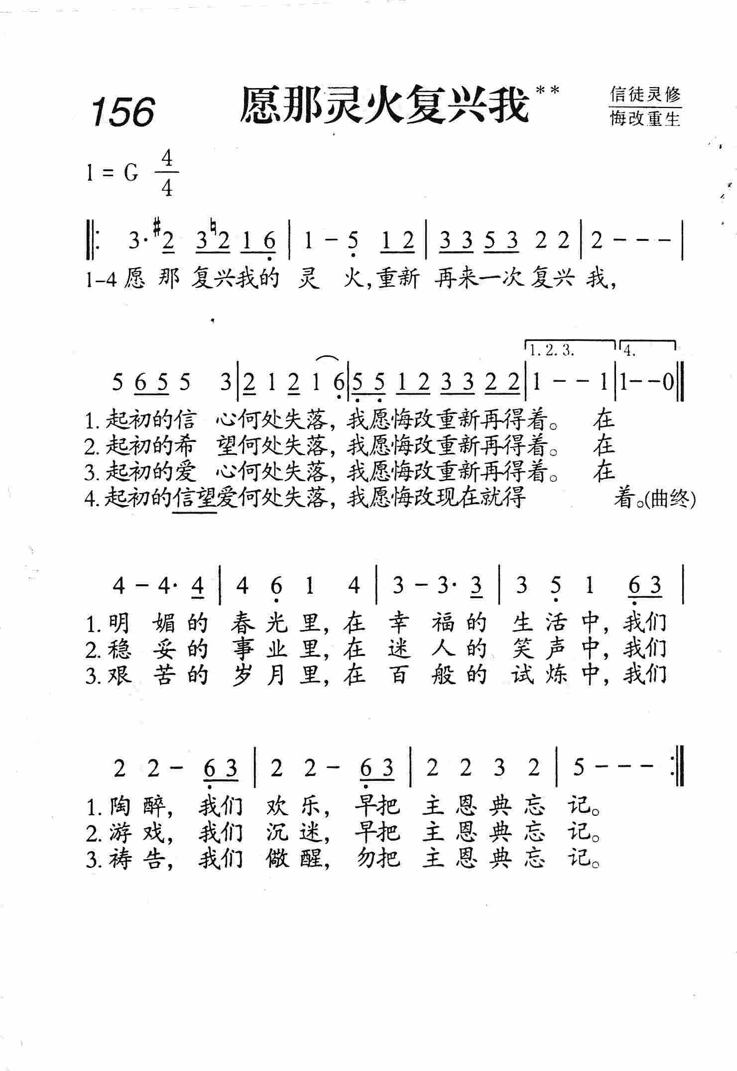 愿那灵火复兴我 第 1 页