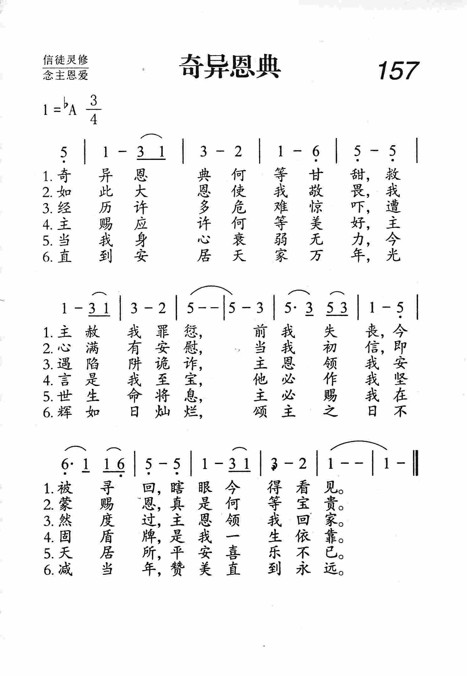 奇异恩典 第 1 页