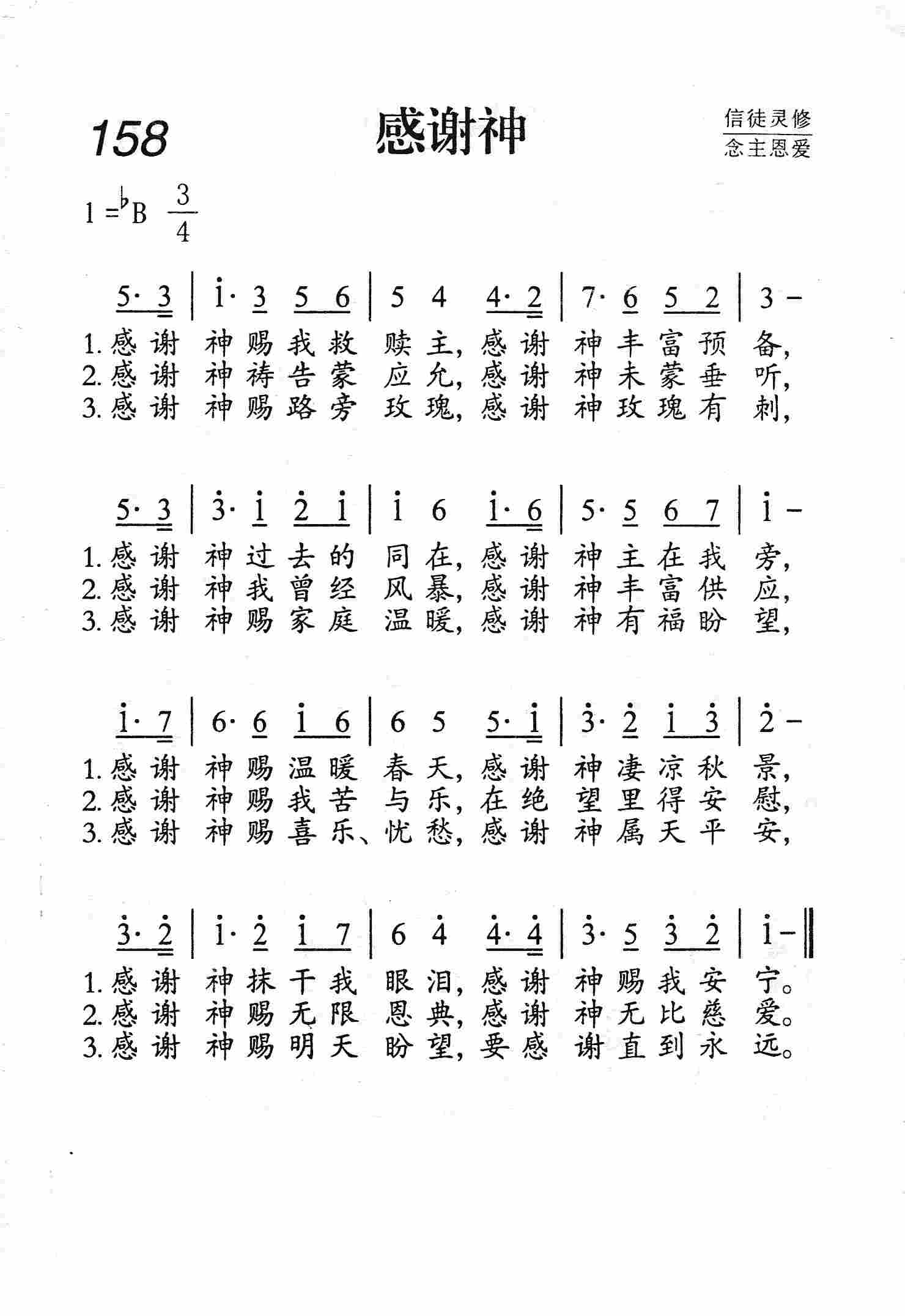 感谢神 第 1 页