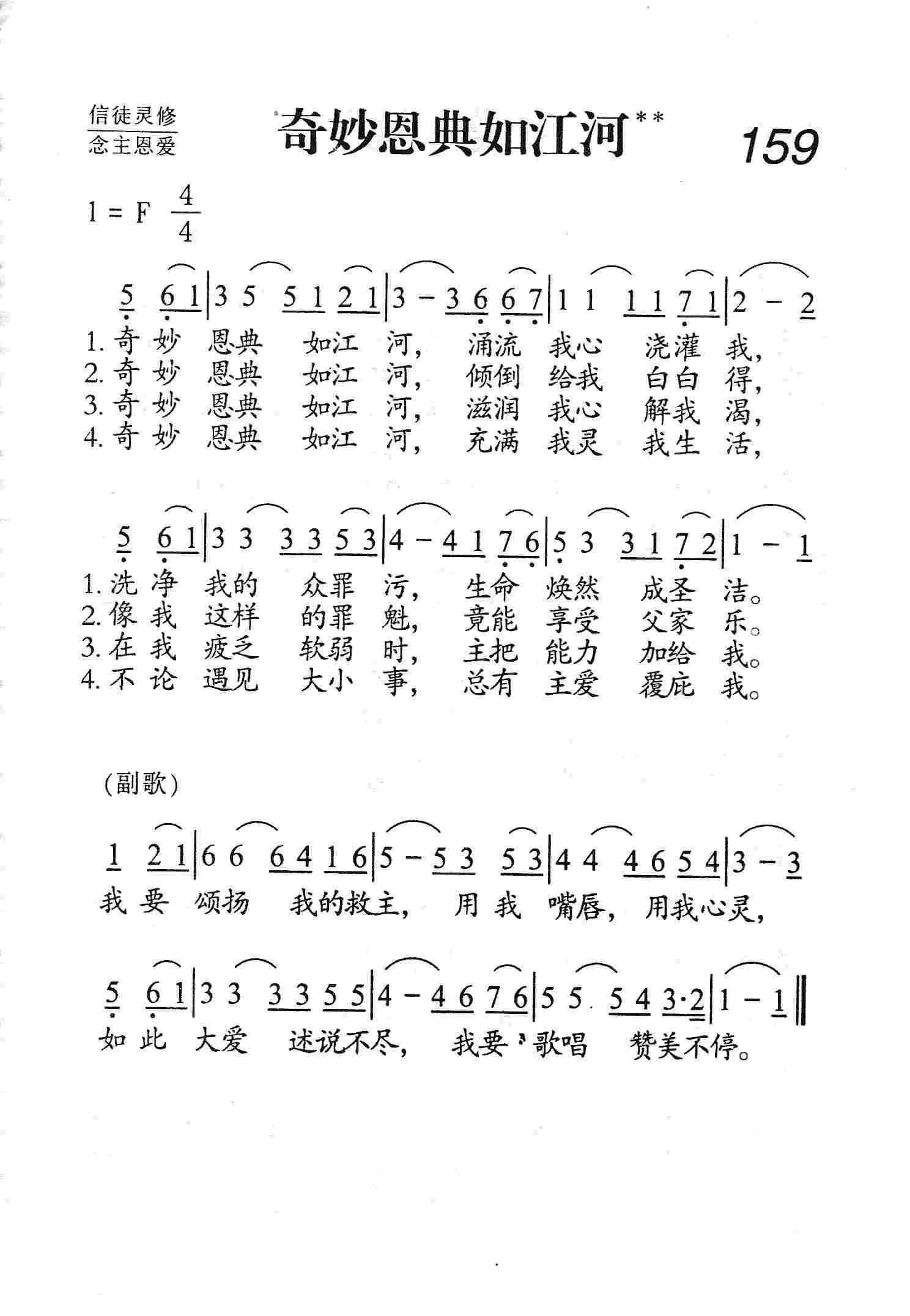 奇妙恩典如江河 第 1 页