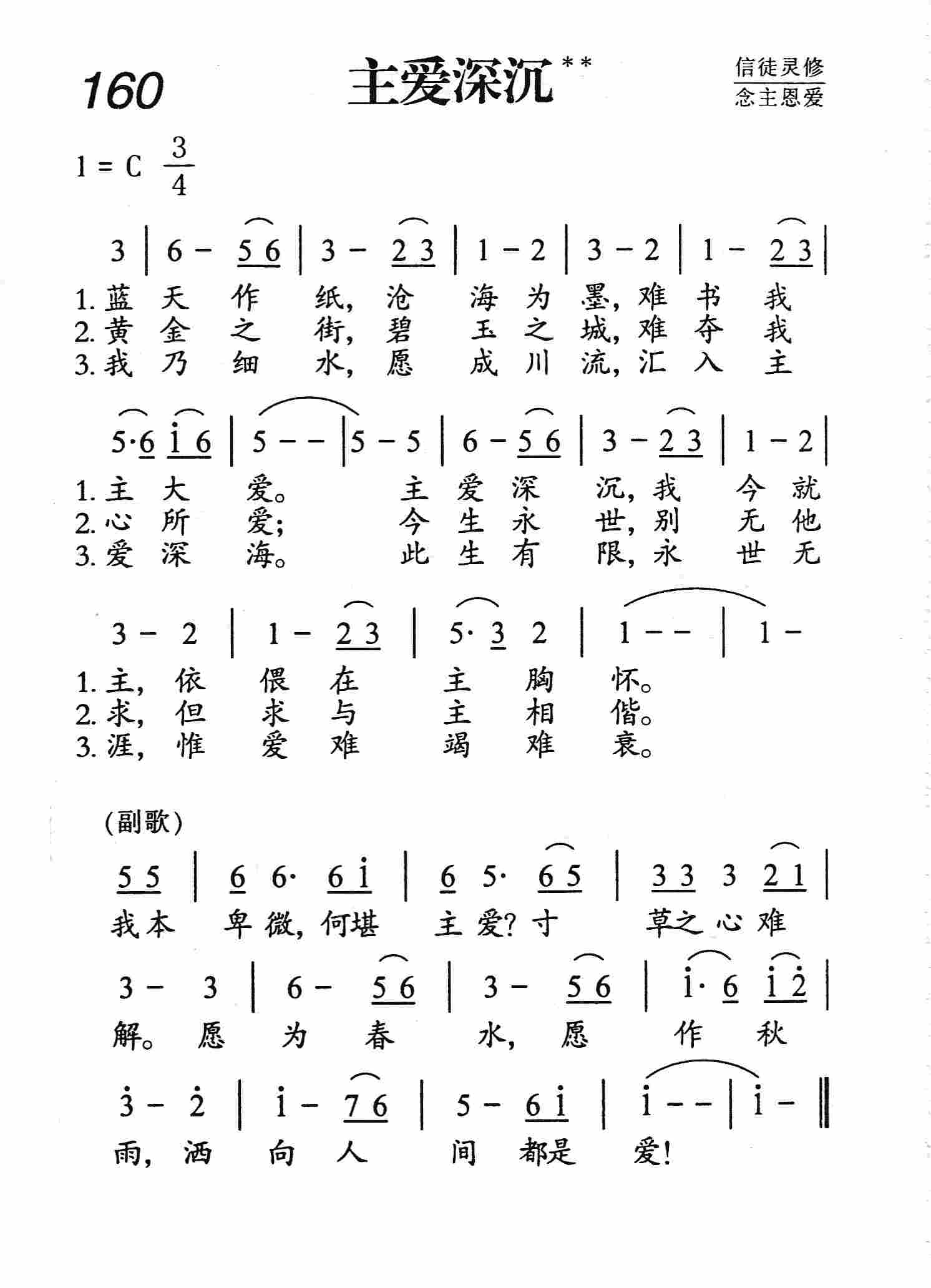 主爱深沉 第 1 页