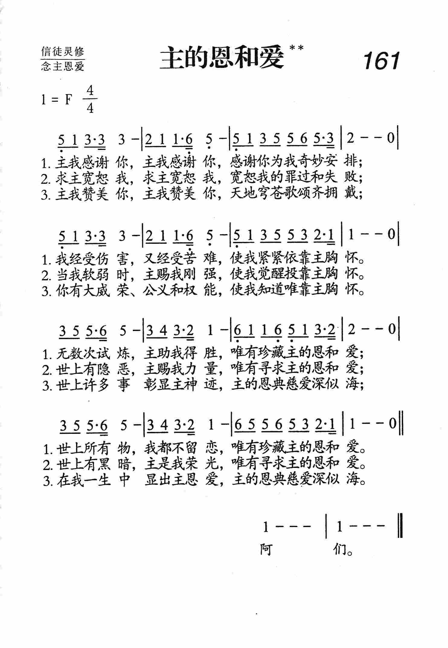 主的恩和爱 第 1 页