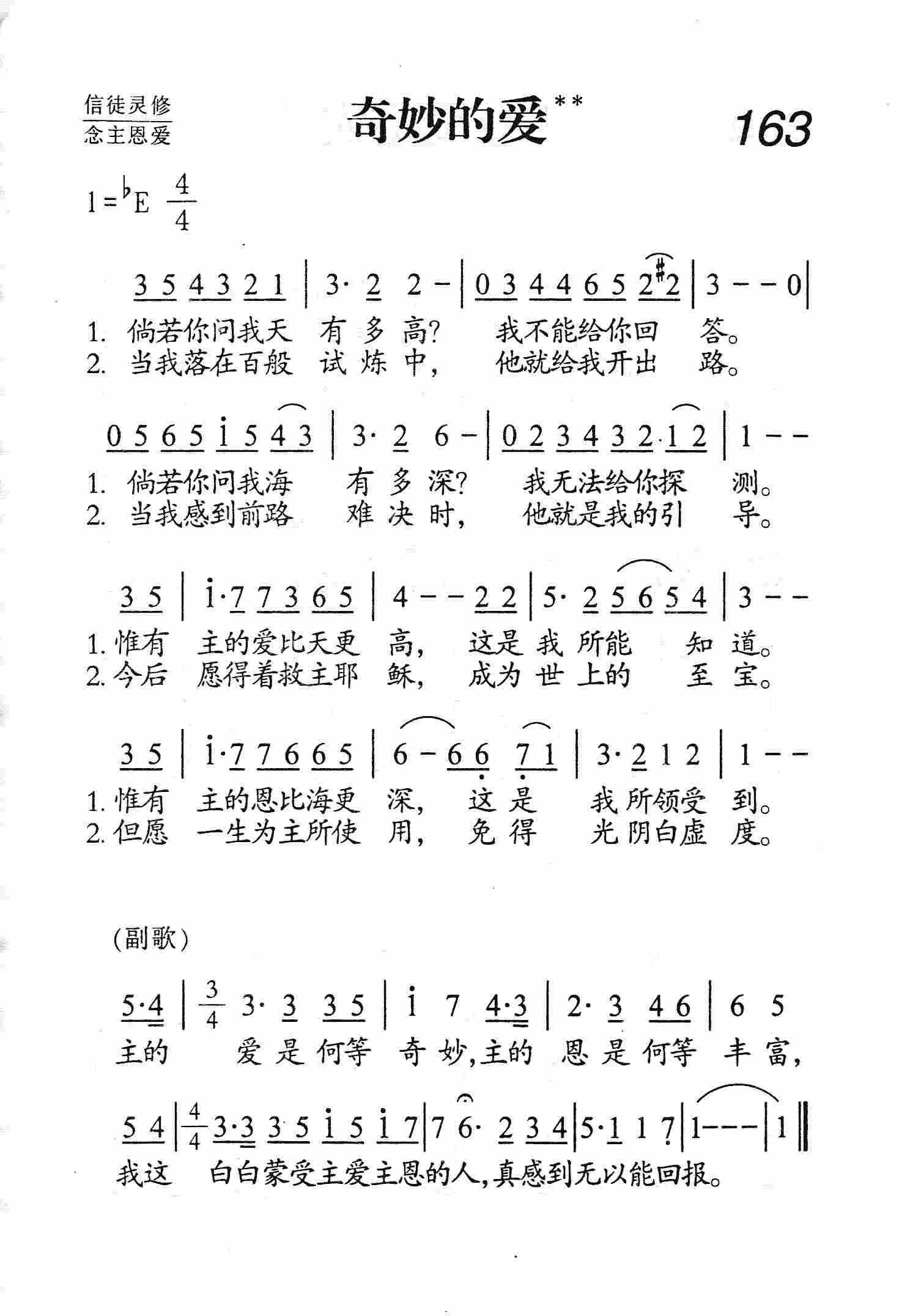 奇妙的爱 第 1 页