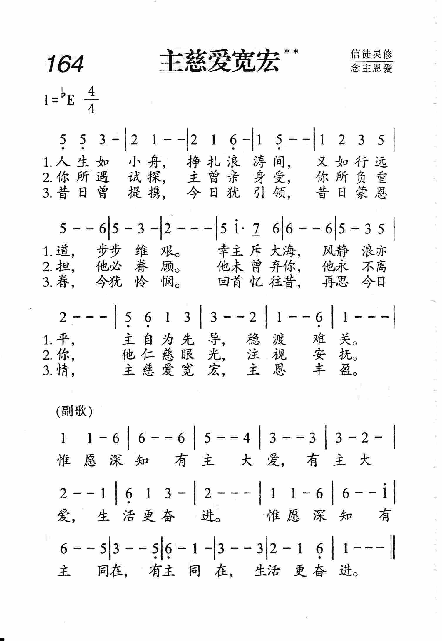 主慈爱宽宏 第 1 页