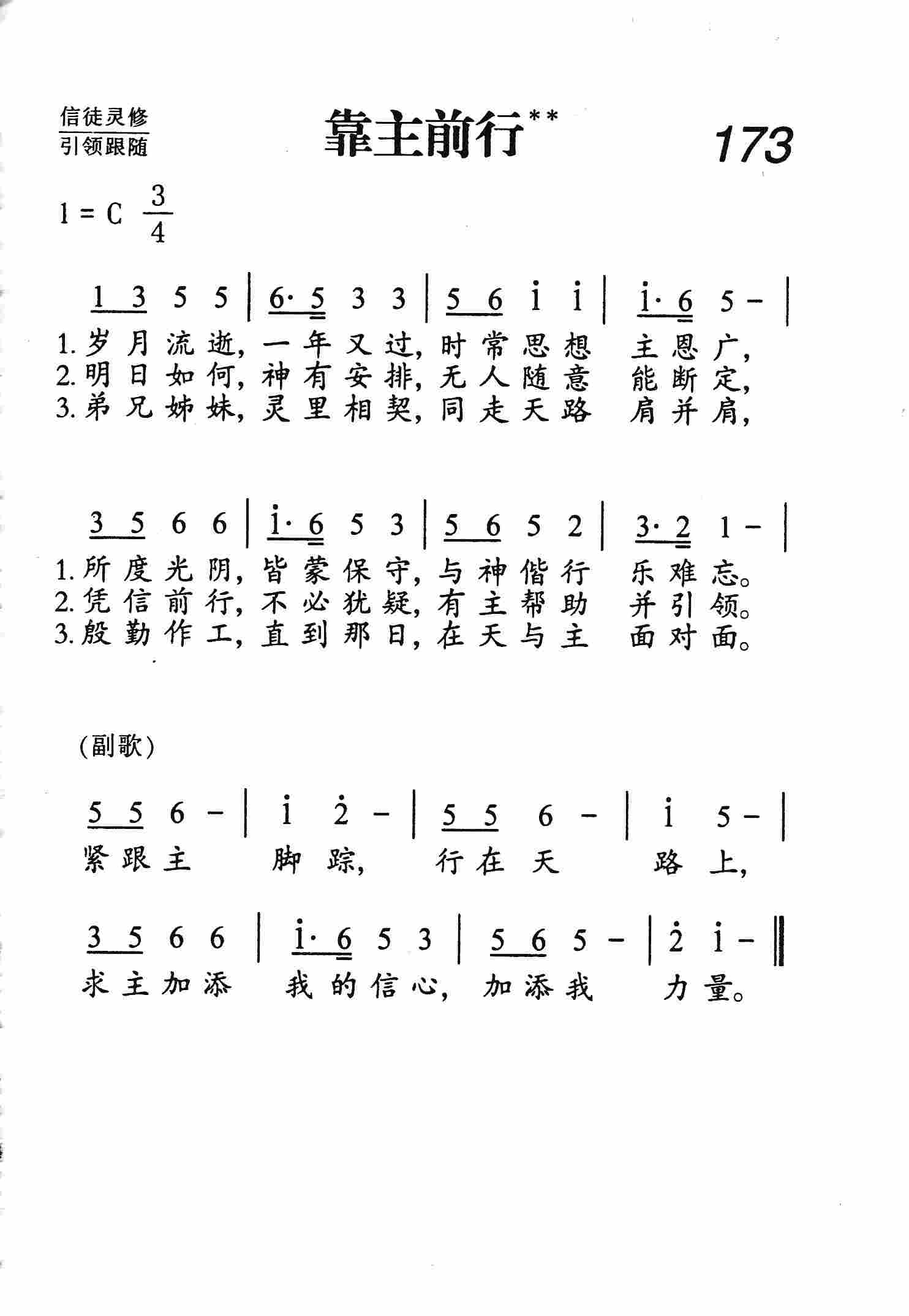 靠主前行 第 1 页