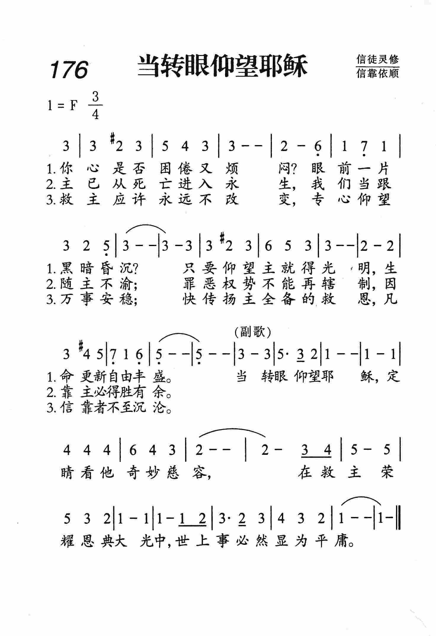 当转眼仰望耶稣 第 1 页