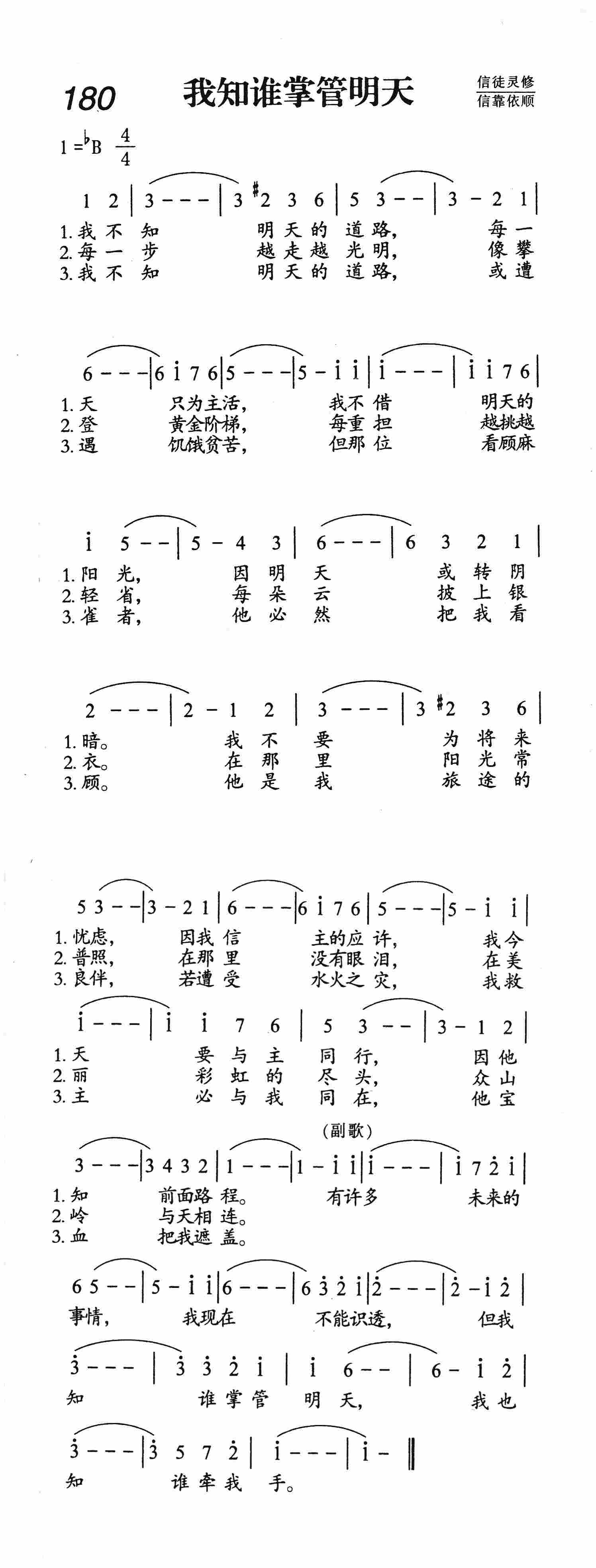我知谁掌管明天 第 1 页