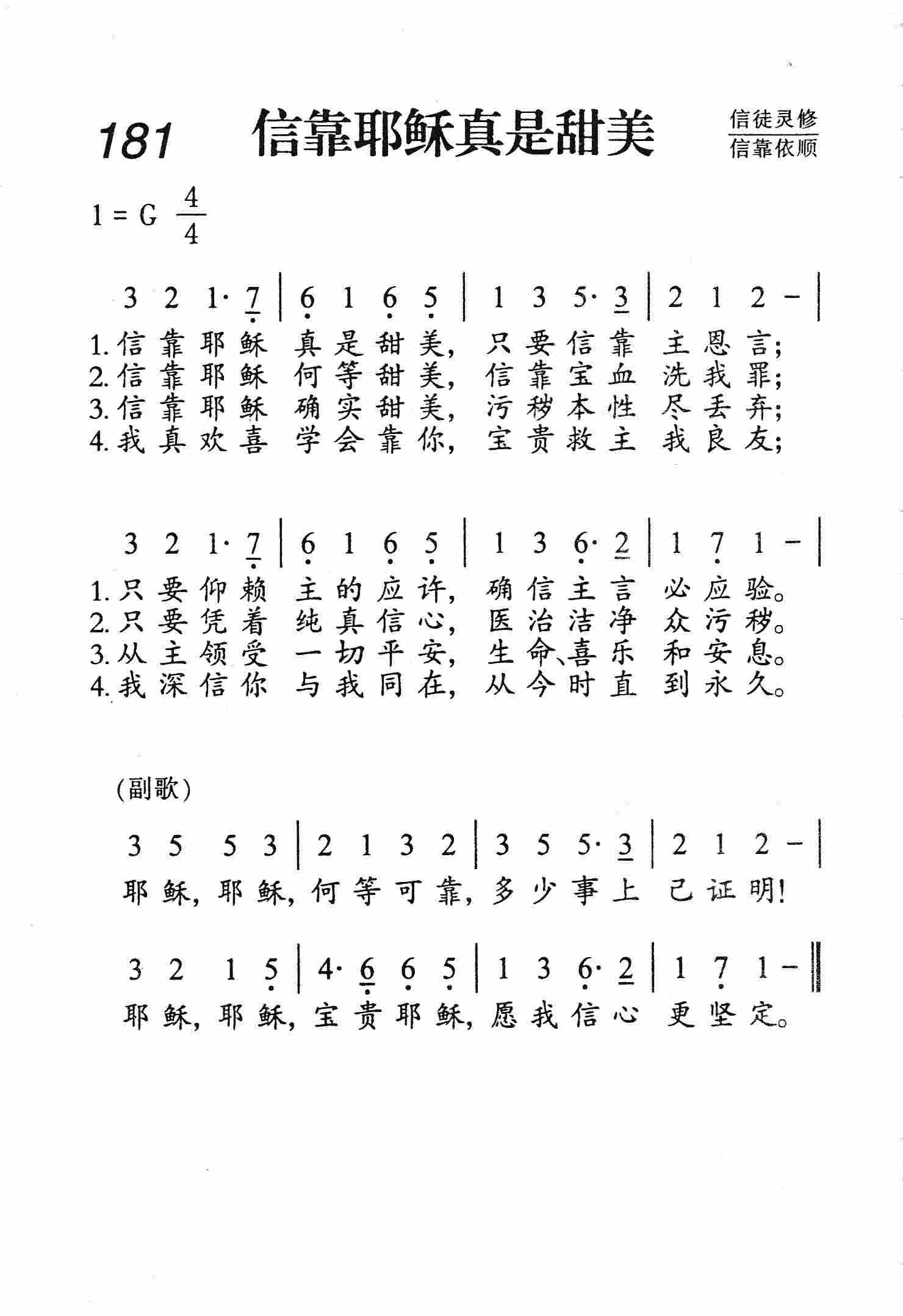 信靠耶稣真是甜美 第 1 页