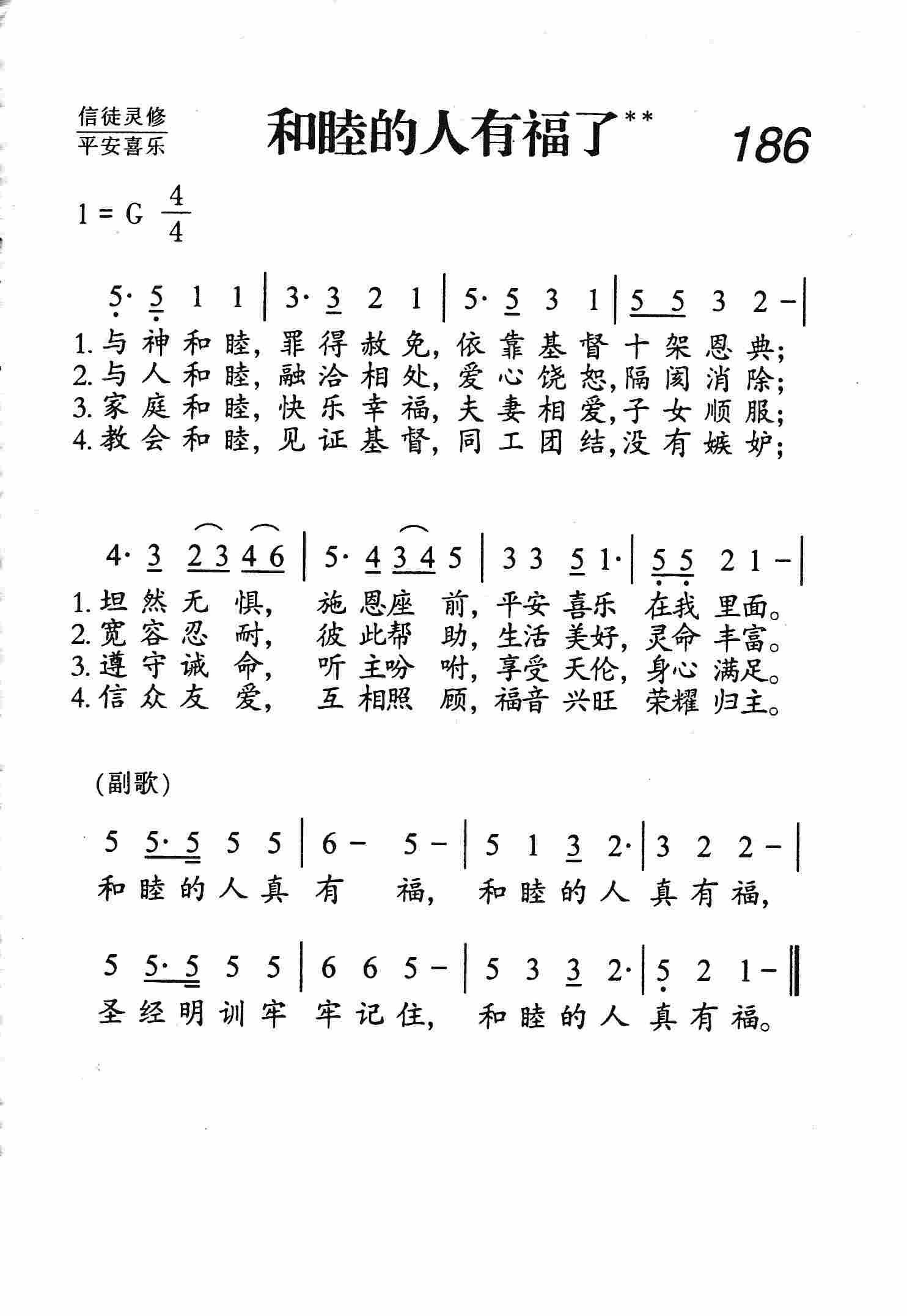 和睦的人有福了 第 1 页