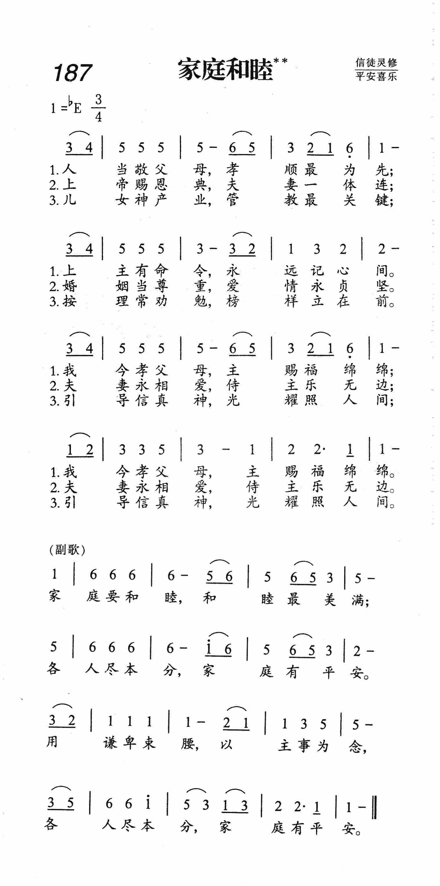 家庭和睦 第 1 页