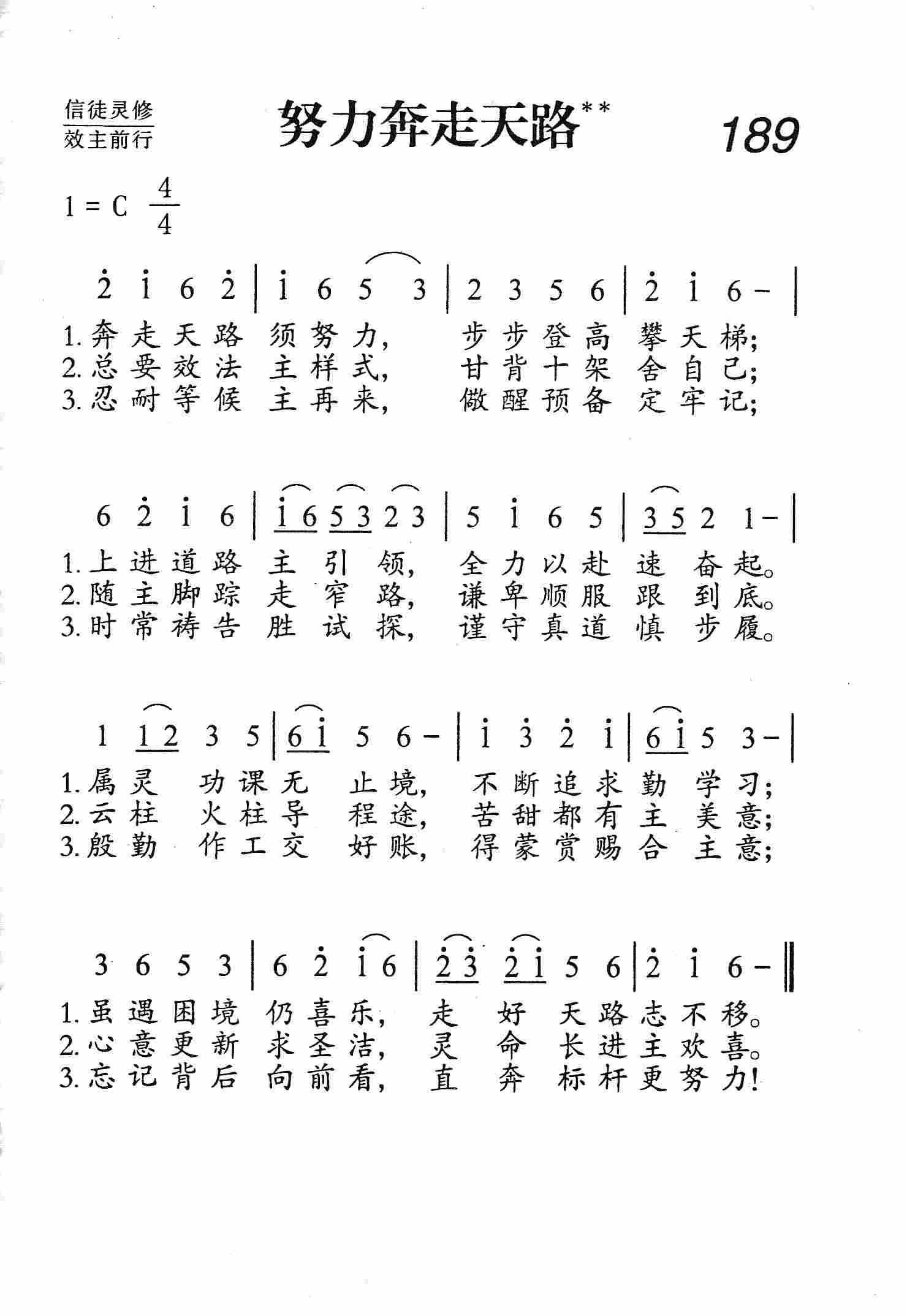 努力奔走天路 第 1 页
