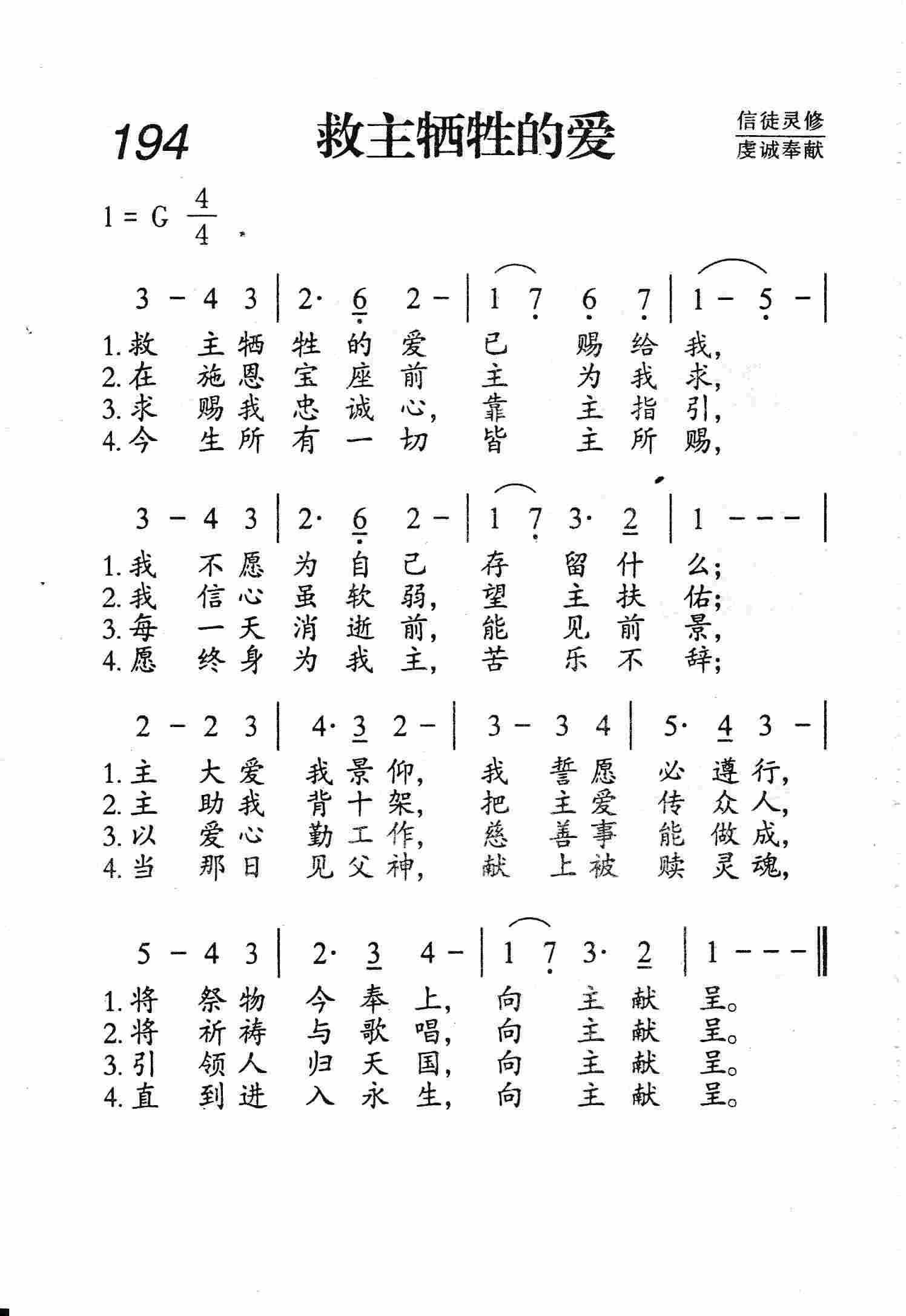 救主牺牲的爱 第 1 页
