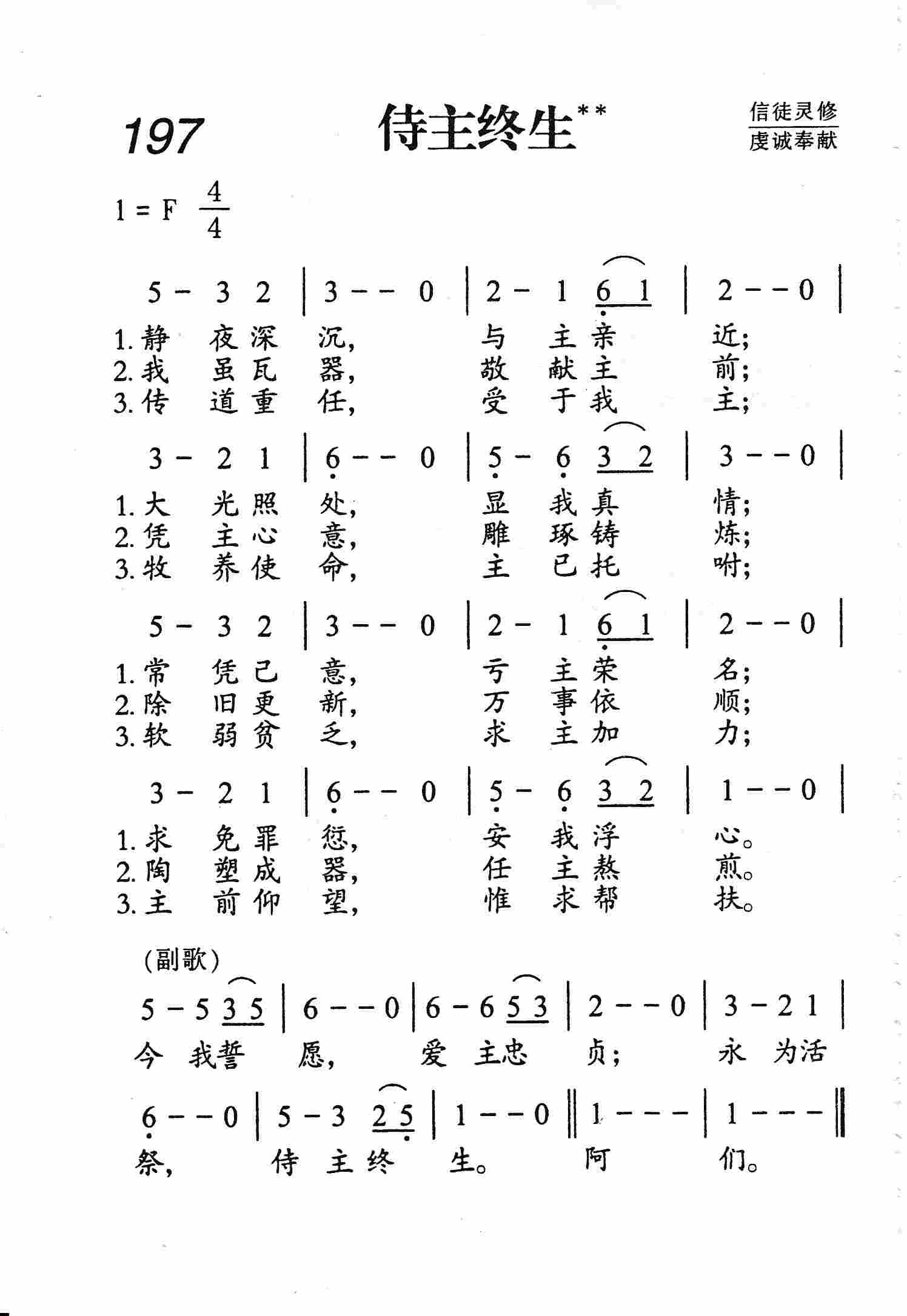侍主终生 第 1 页
