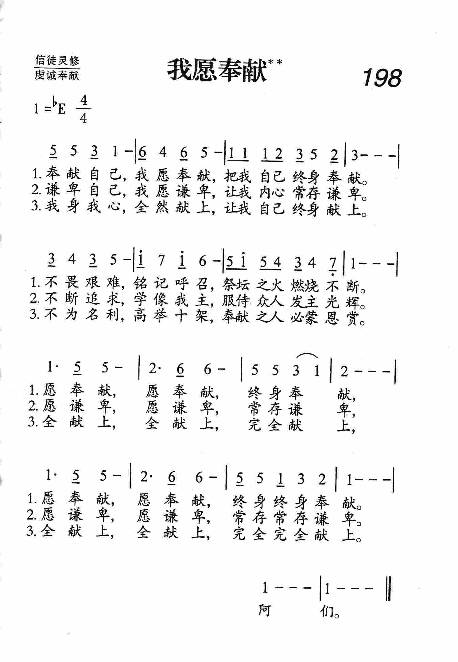 我愿奉献 第 1 页