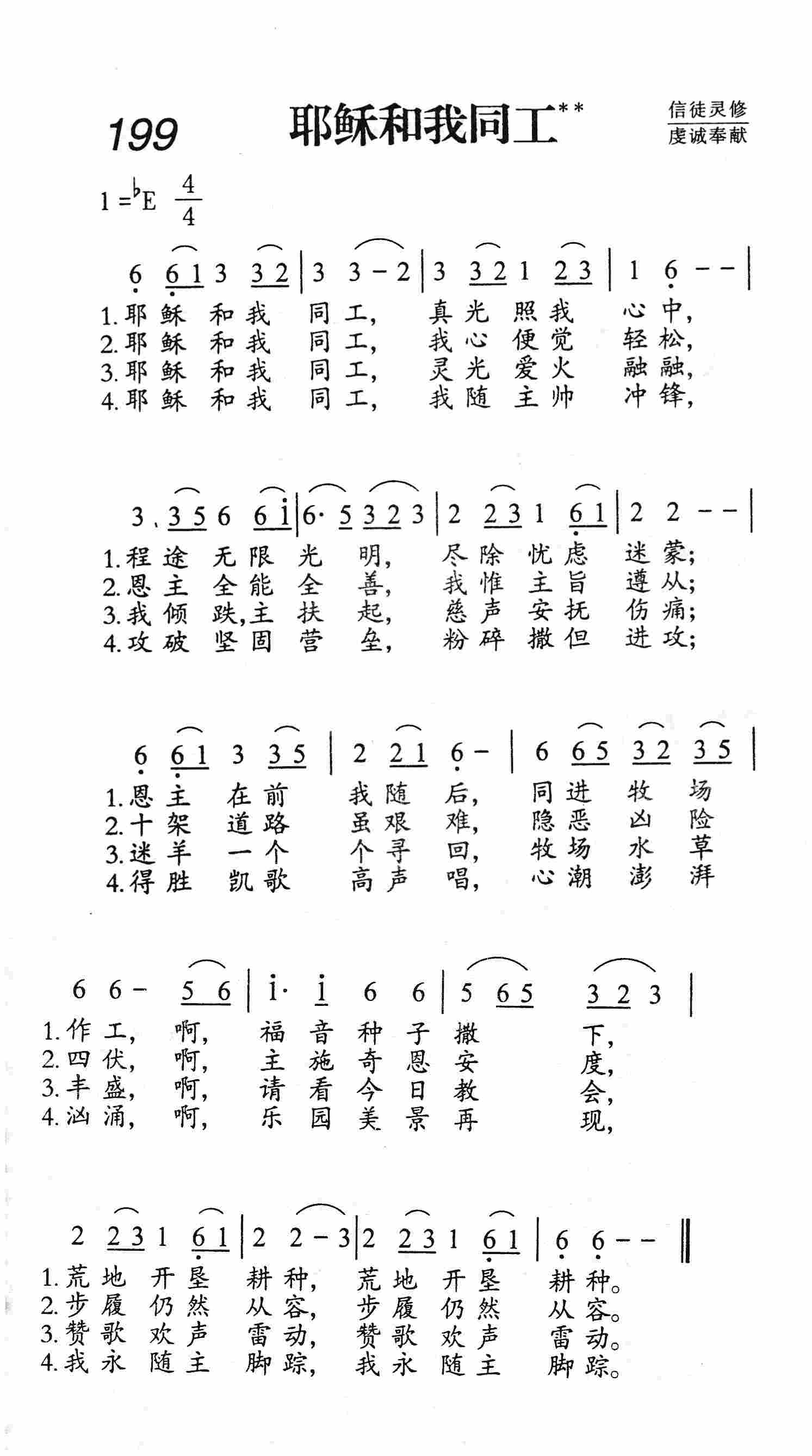 耶稣和我同工 第 1 页