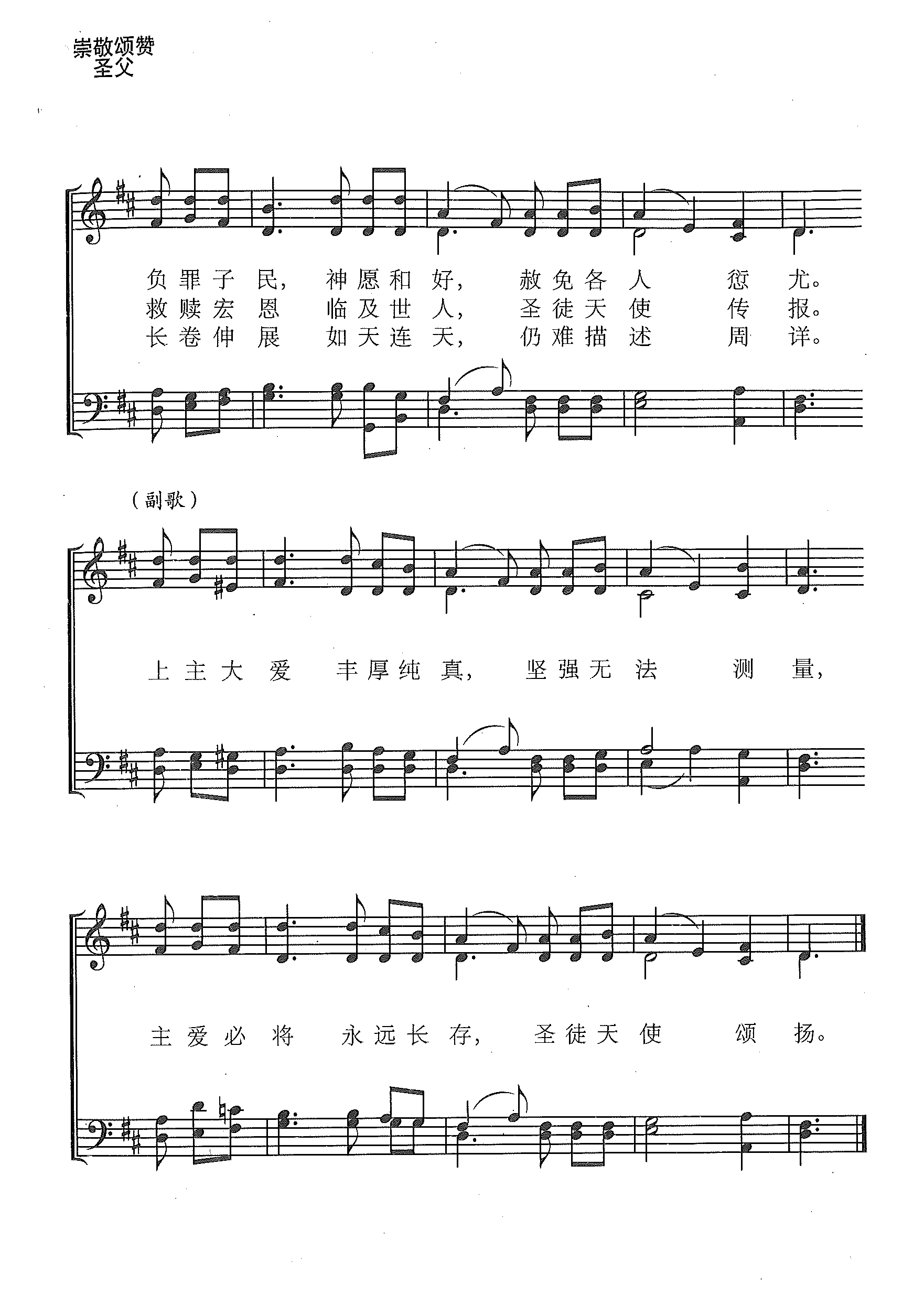 上主大爱 第 2 页