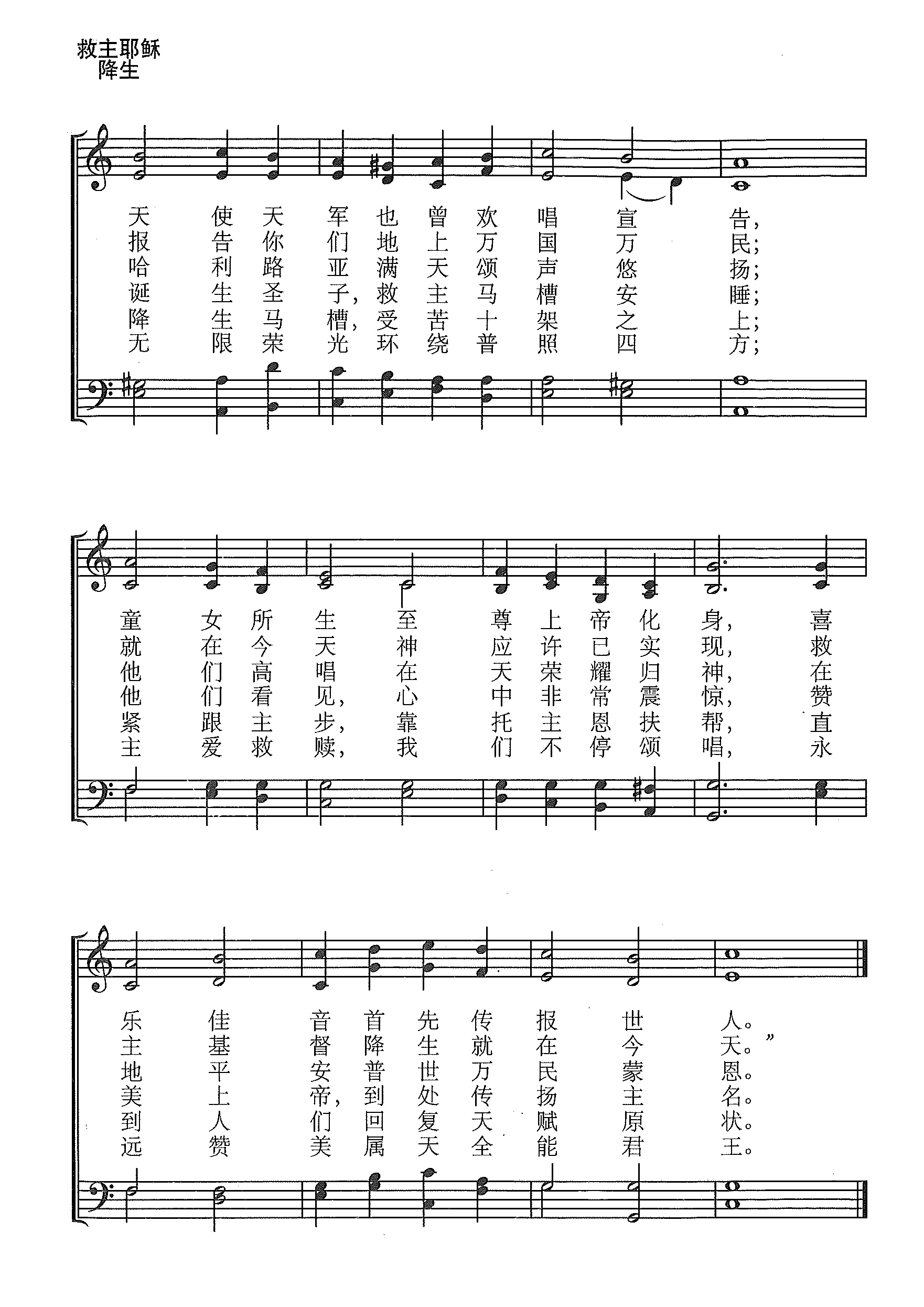诞生佳音 第 2 页