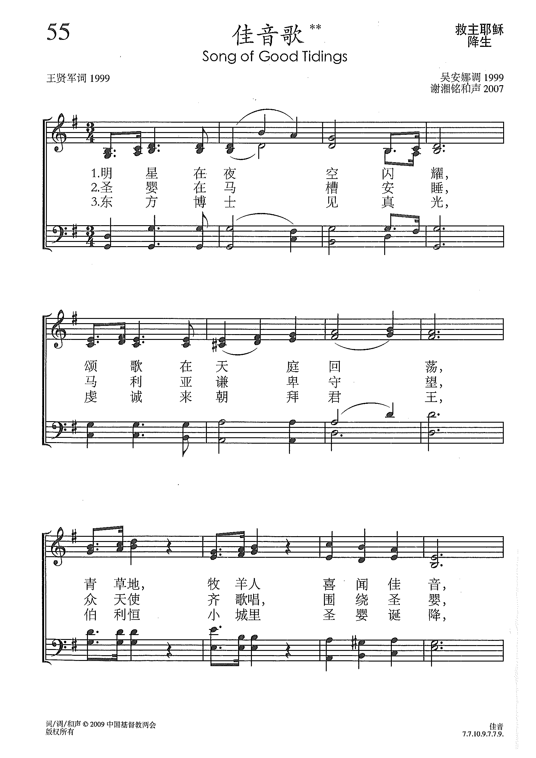 佳音歌 第 1 页