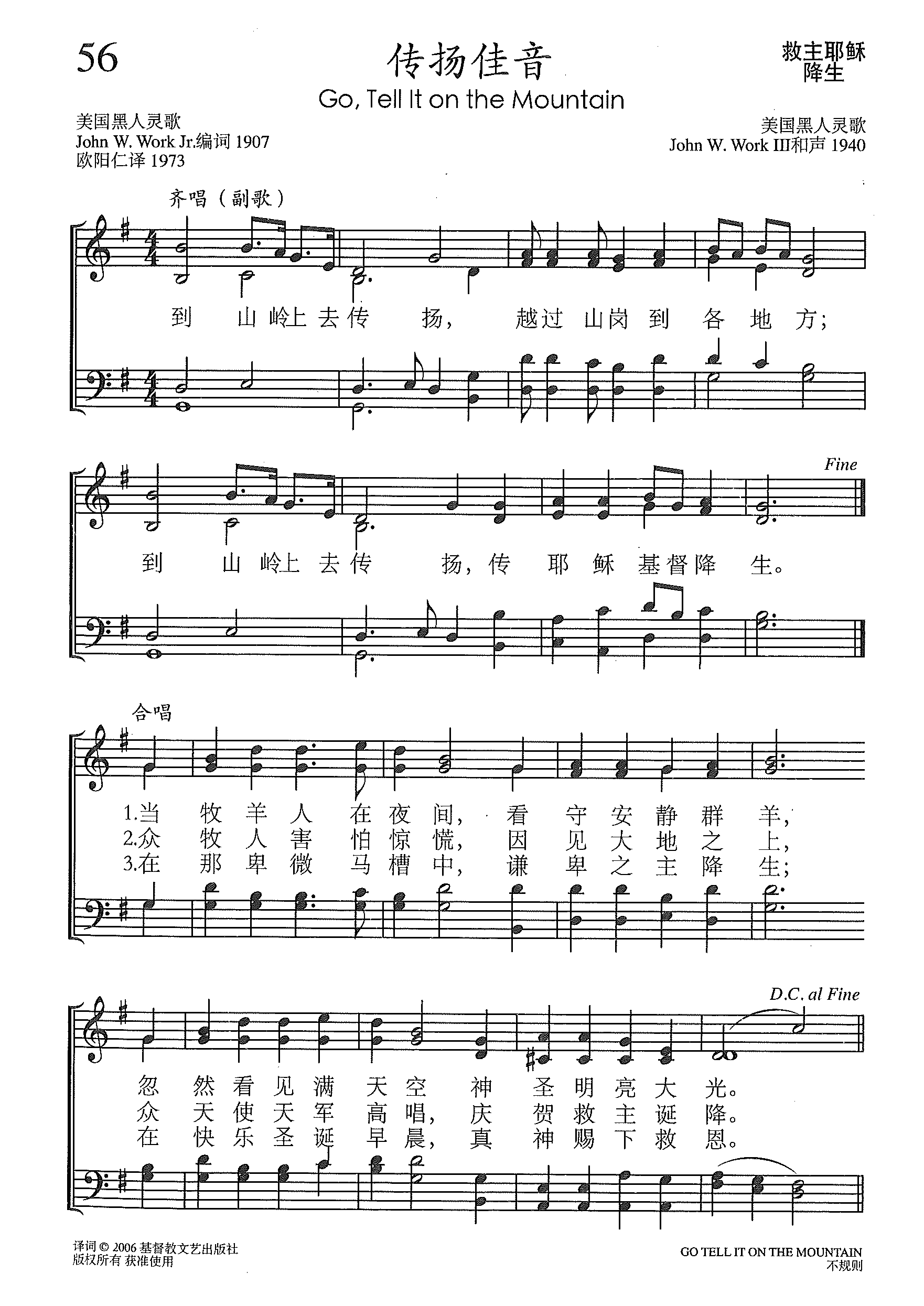 传扬佳音 第 1 页