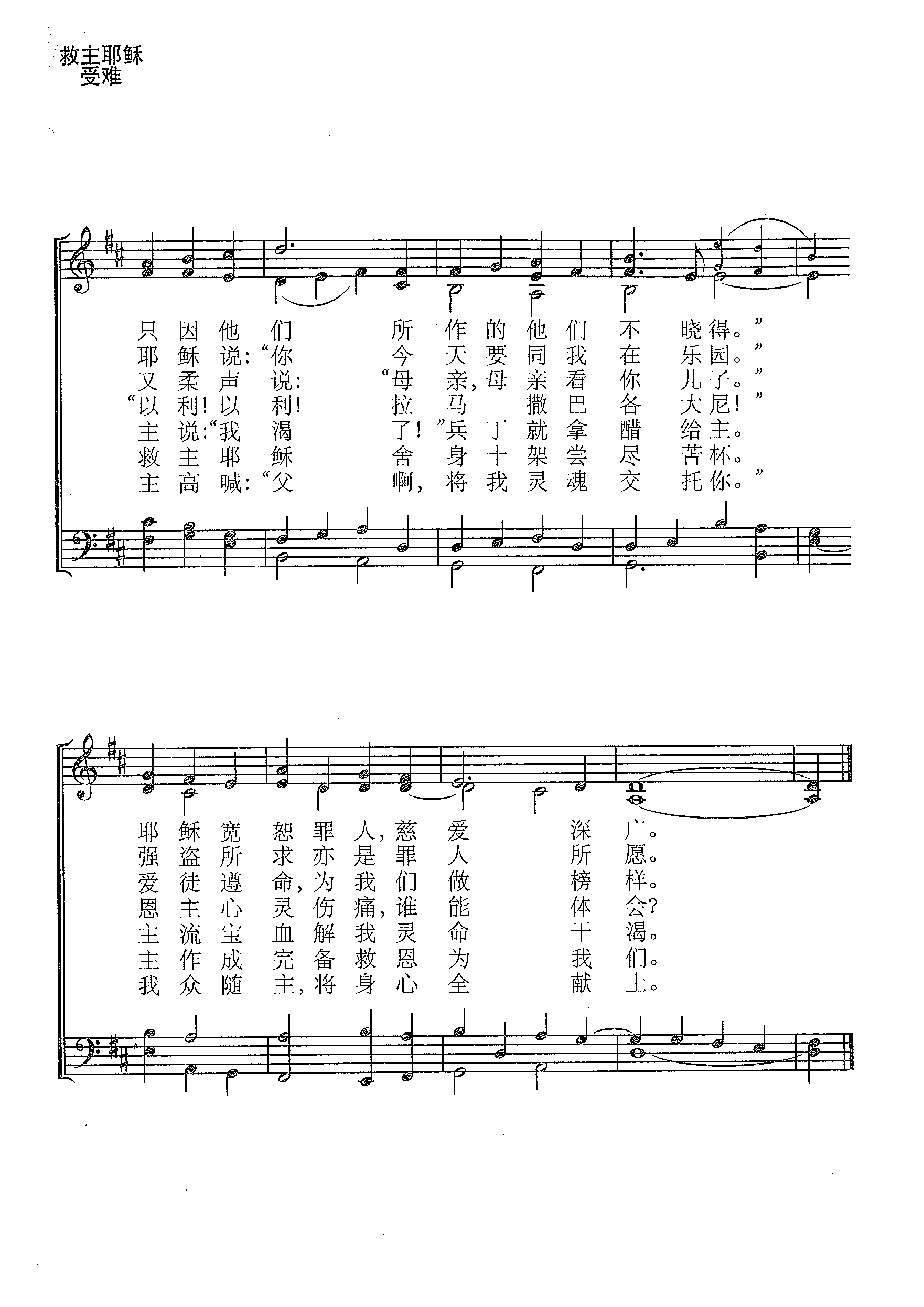 十架七言 第 2 页