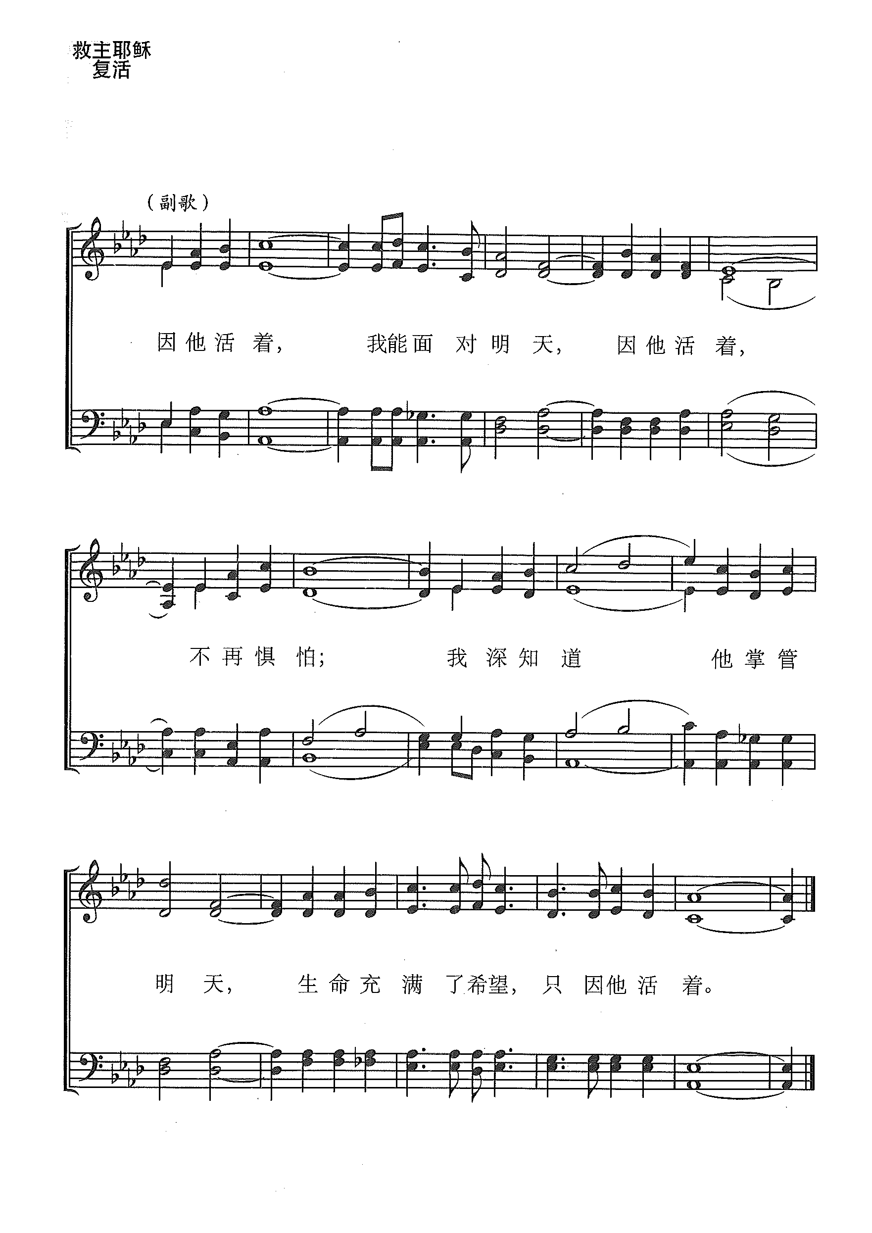 因他活着 第 2 页