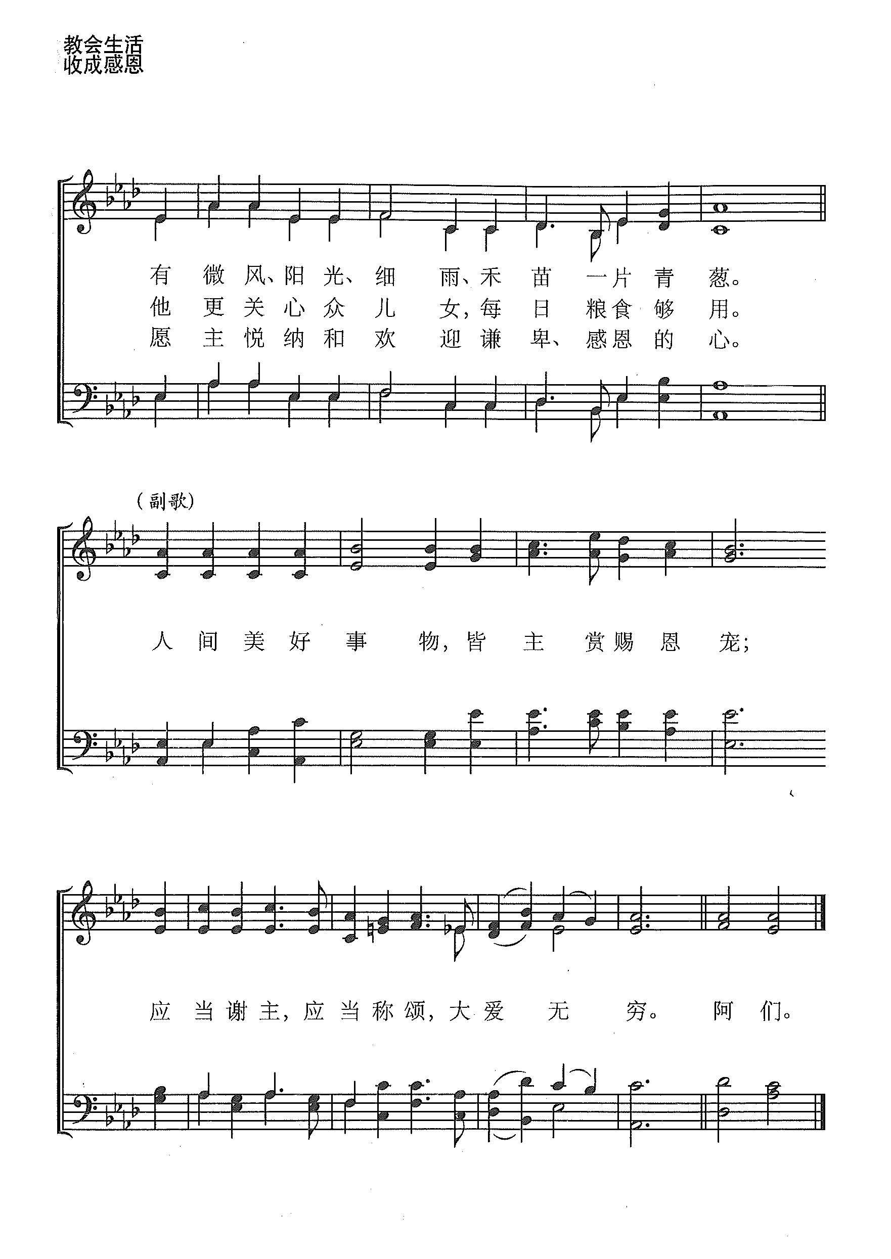 耕田撒种 第 2 页