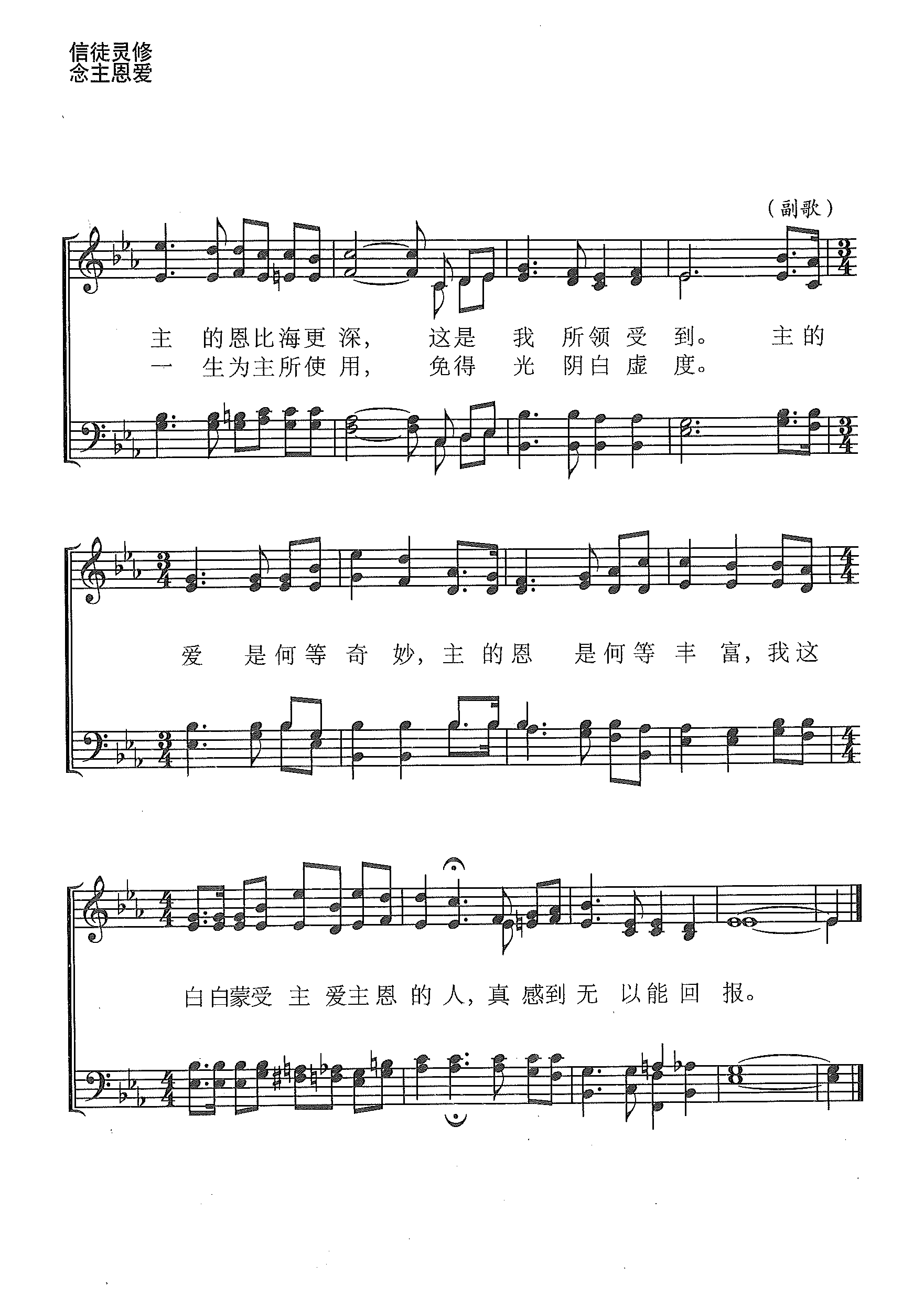 奇妙的爱 第 2 页