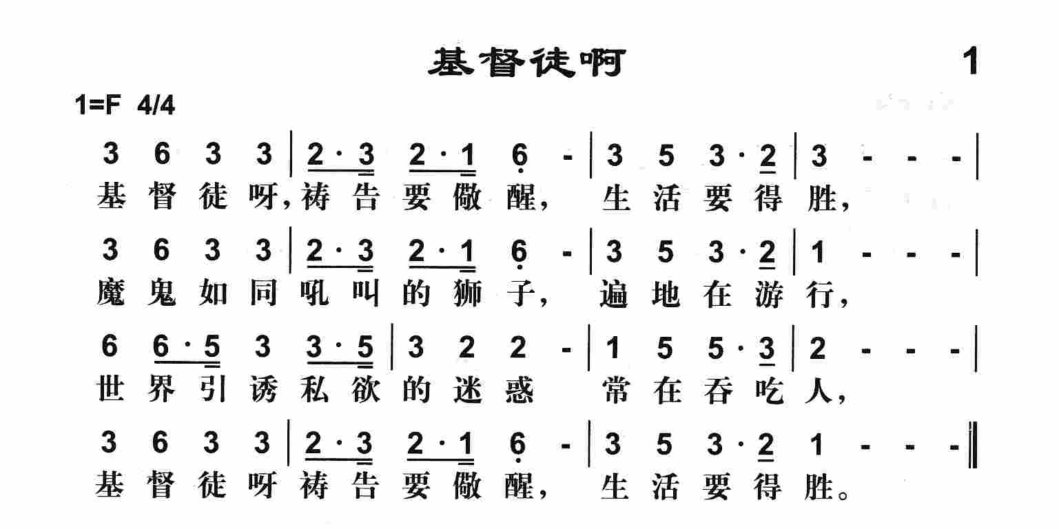 基督徒啊 第 1 页