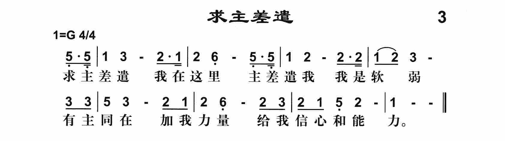 求主差遣 第 1 页