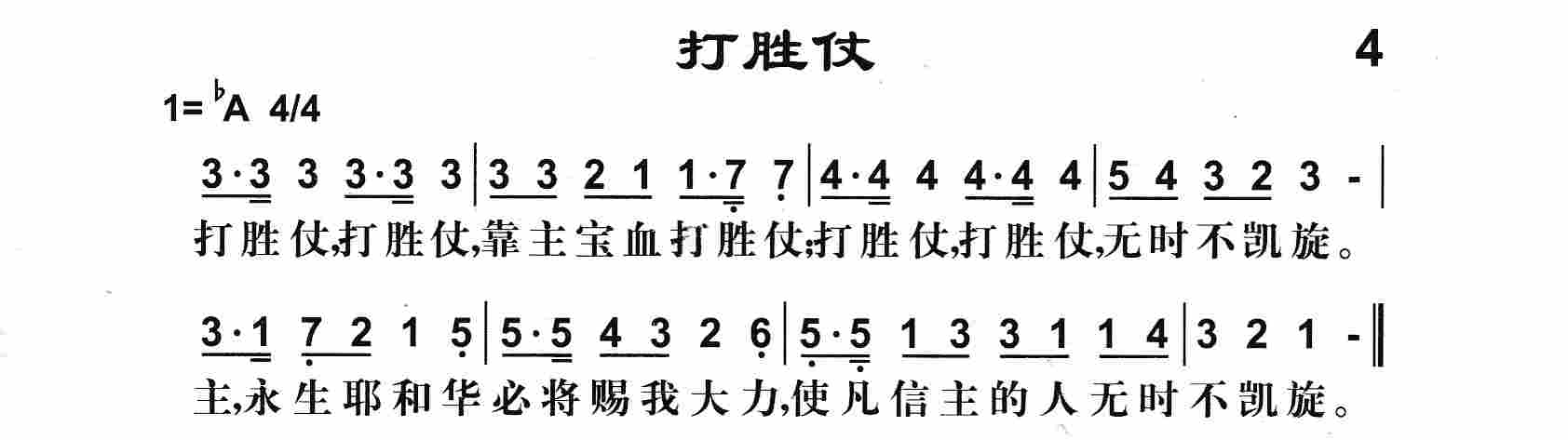 打胜仗 第 1 页