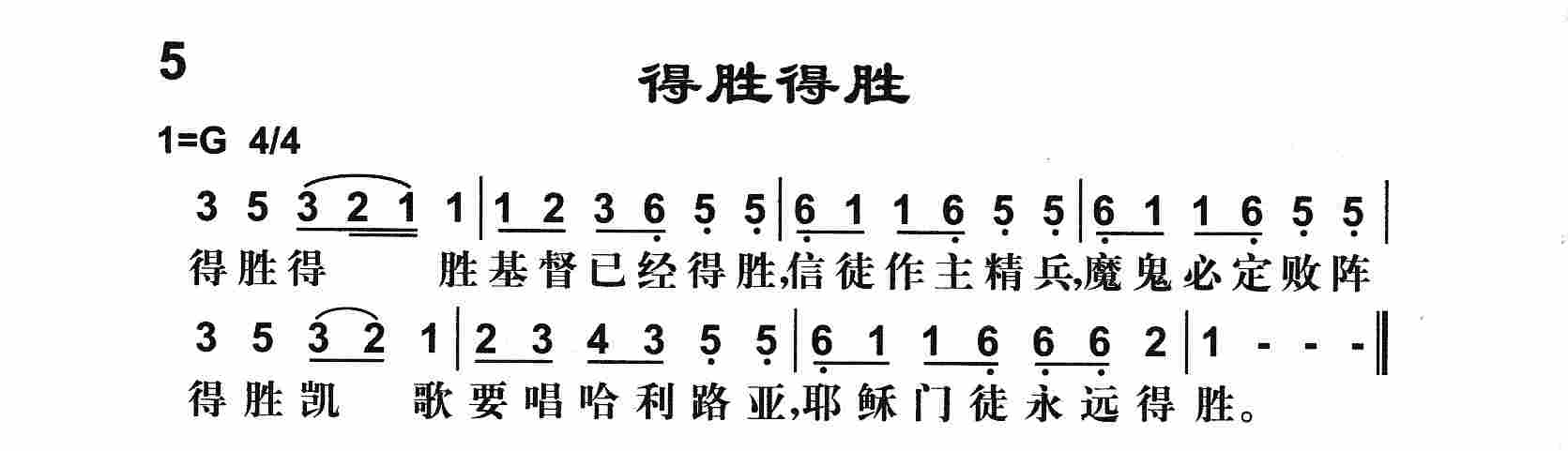 得胜得胜 第 1 页