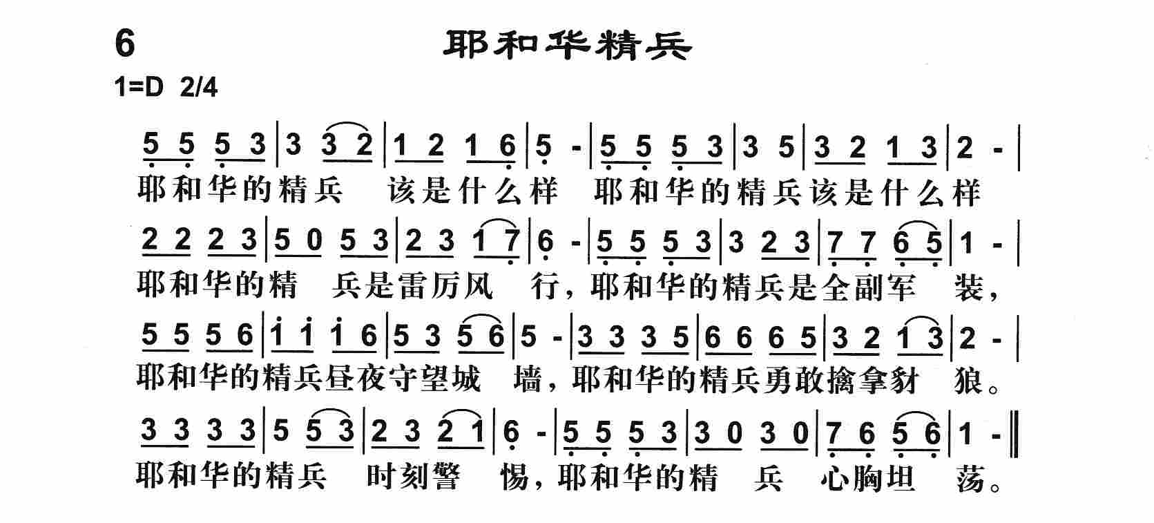 耶和华精兵 第 1 页
