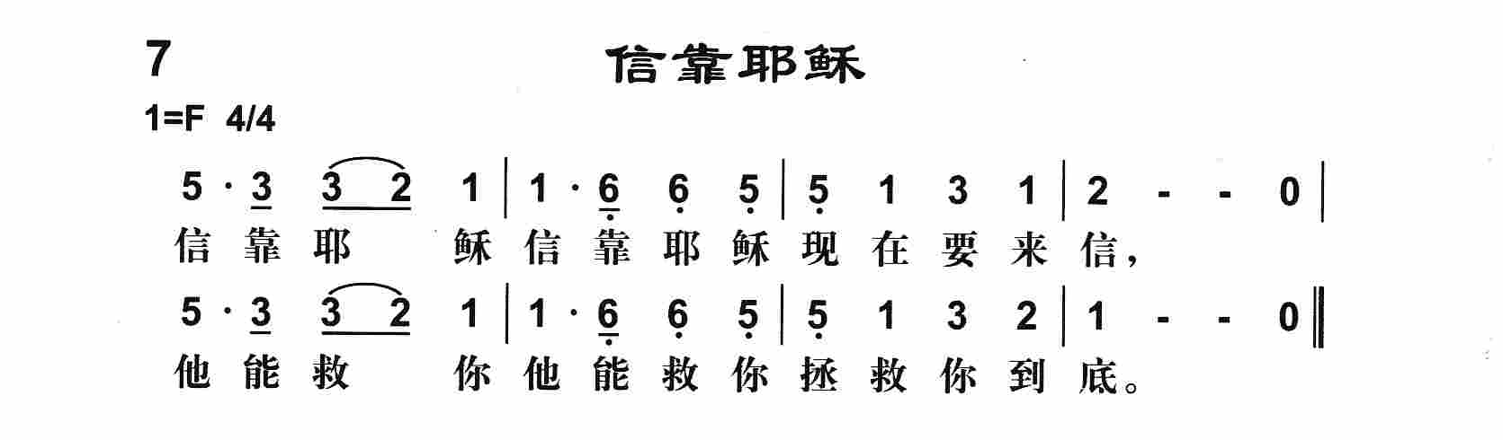信靠耶稣 第 1 页