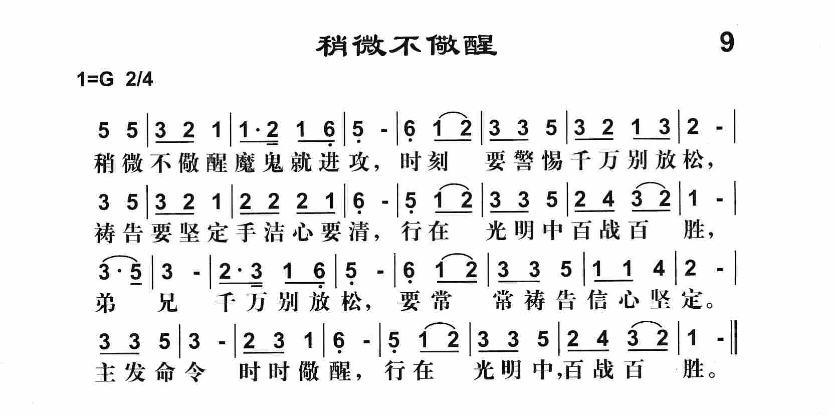 稍微不儆醒 第 1 页
