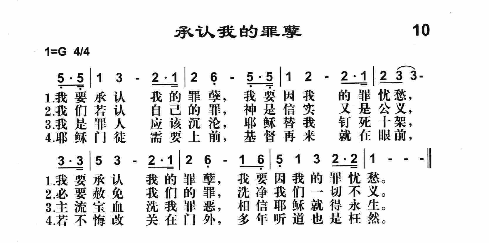 承认我的罪孽 第 1 页