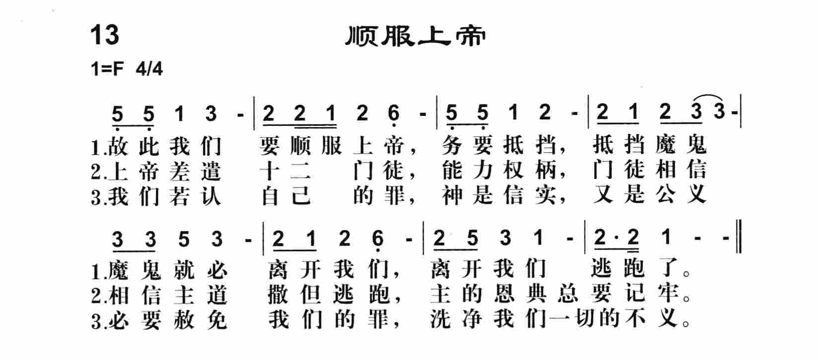 顺服上帝 第 1 页