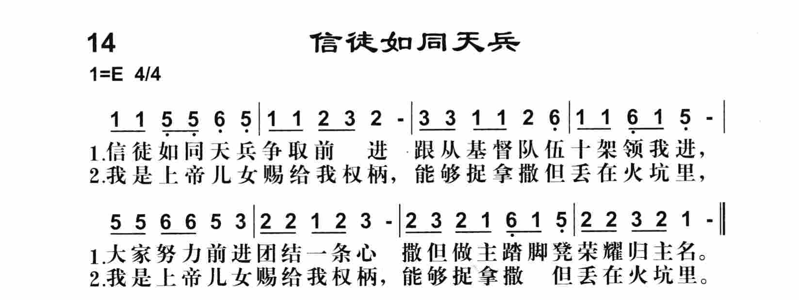 信徒如同天兵 第 1 页