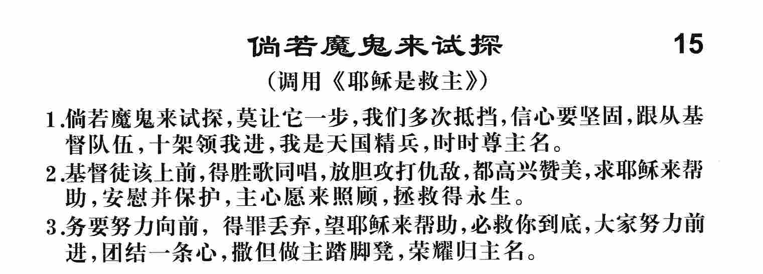 尚若魔鬼来试探 第 1 页